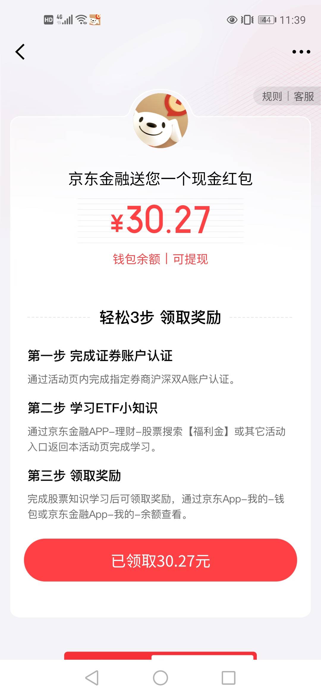 京东晒金得金，开的中金，昨天注销的，刚开成功领取了，没换手机号

59 / 作者:救命稻草啊 / 
