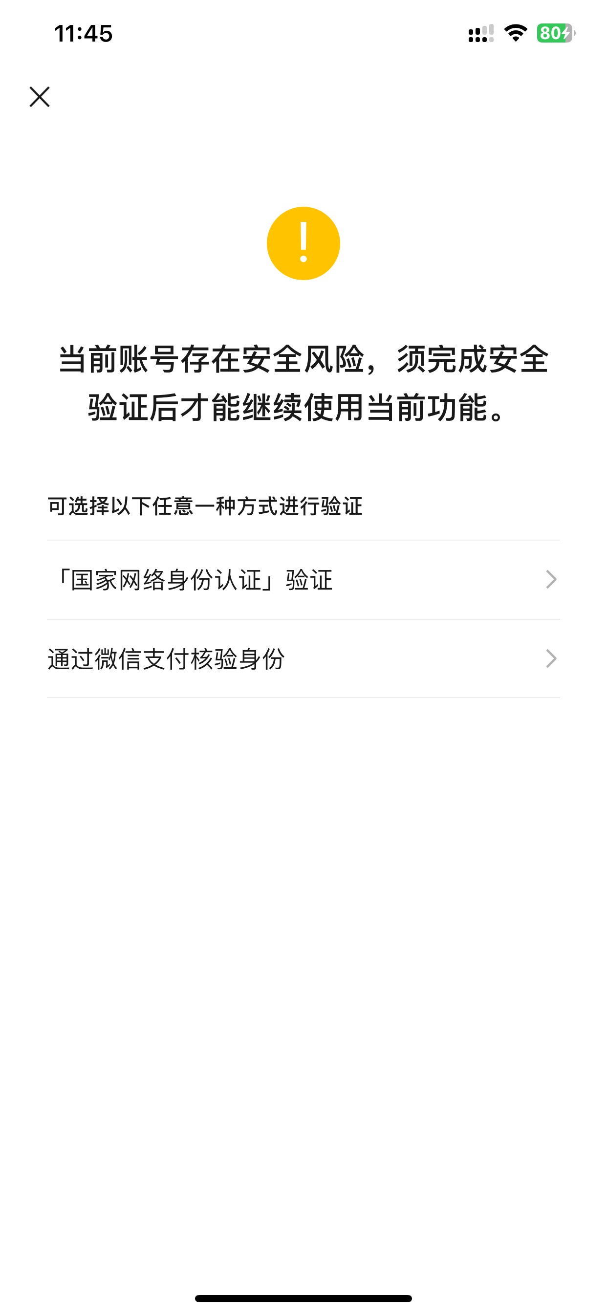 微信现在未实名的加好友加群都显示风险了吗，有点牛批阿！8个未实名的全部都是这样

86 / 作者:也upon图 / 
