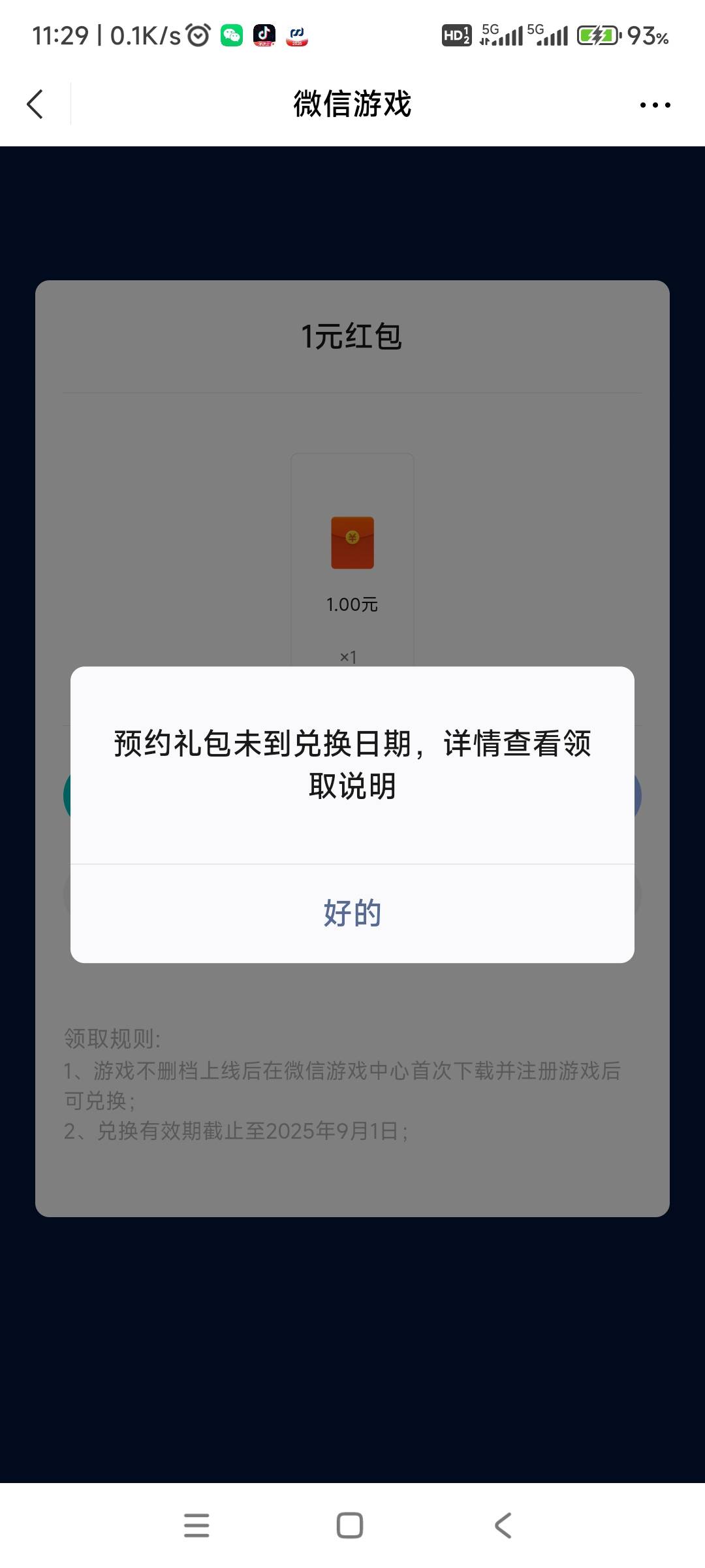 这个1元的为啥领不了？

71 / 作者:哨子178 / 