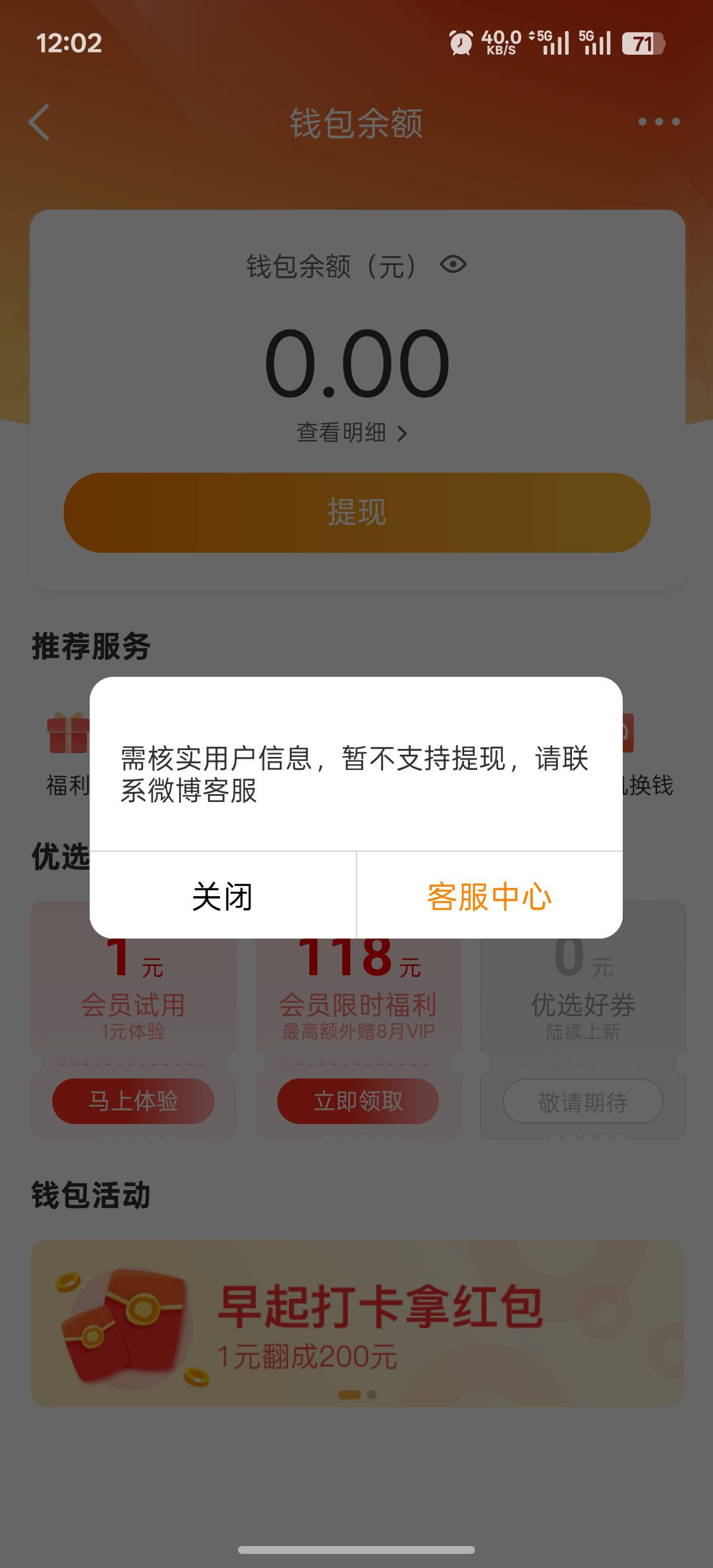 微博所有号都这样了，不仅任务中心红包提现没到账，还都这样了，彻底废了，死心吧

99 / 作者:烟奴。 / 
