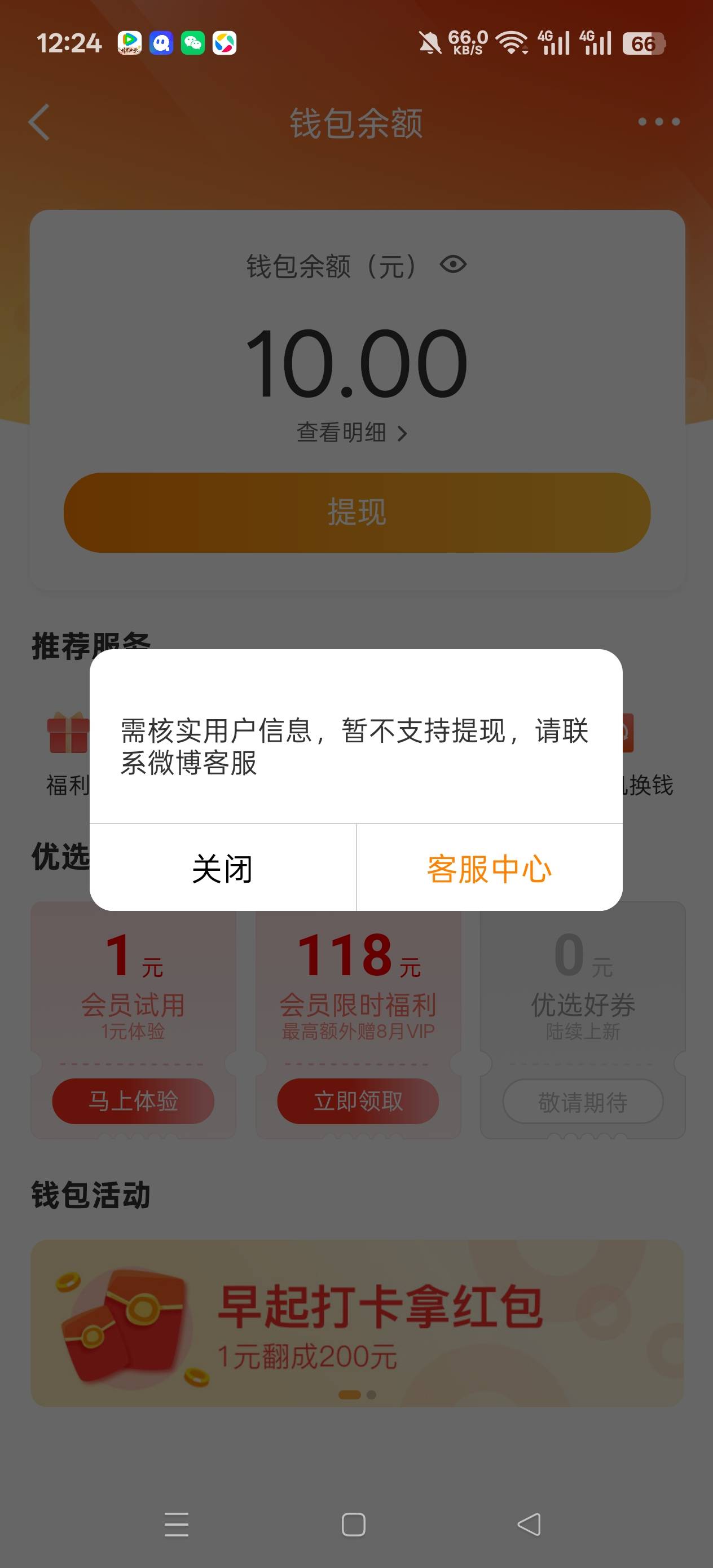 天塌了，微博已经到钱包里的钱提现都不让了
90 / 作者:@ddd / 