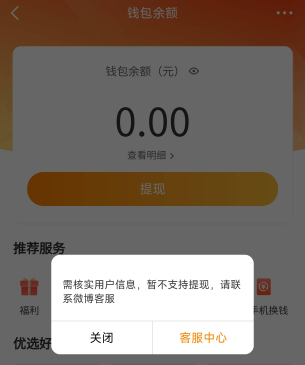 微博钱包都被封了，快去看看，钱包里面点提现就能看到

78 / 作者:赵云龙8 / 