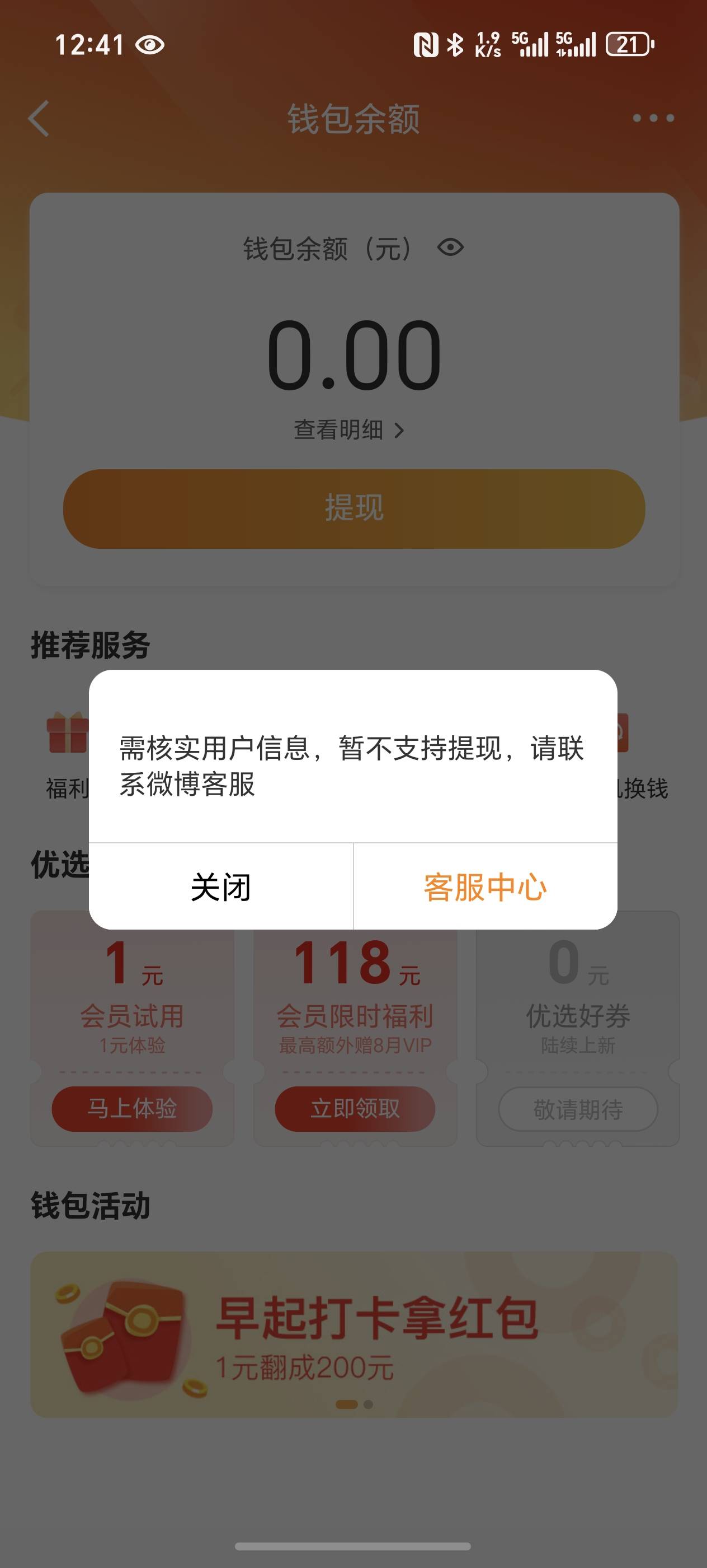 微博钱包都被封了，快去看看，钱包里面点提现就能看到

3 / 作者:星海镖师 / 