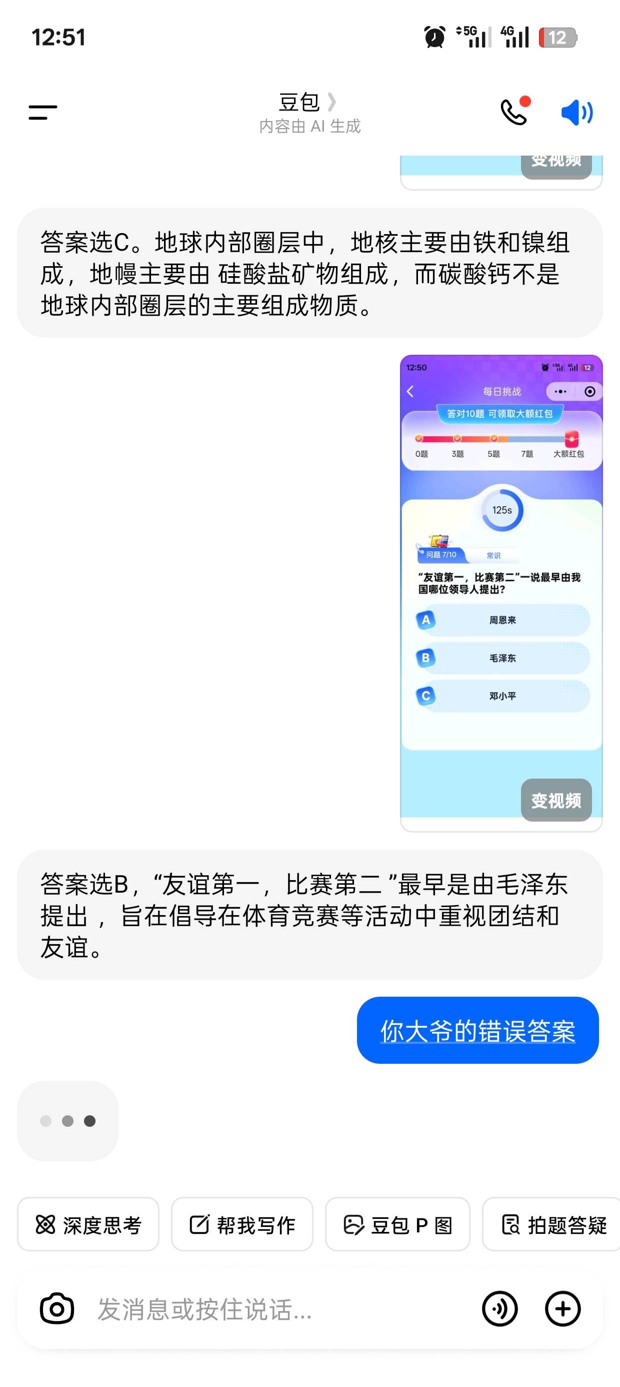 这豆包AI也能打错我也是服了


79 / 作者:清余 / 