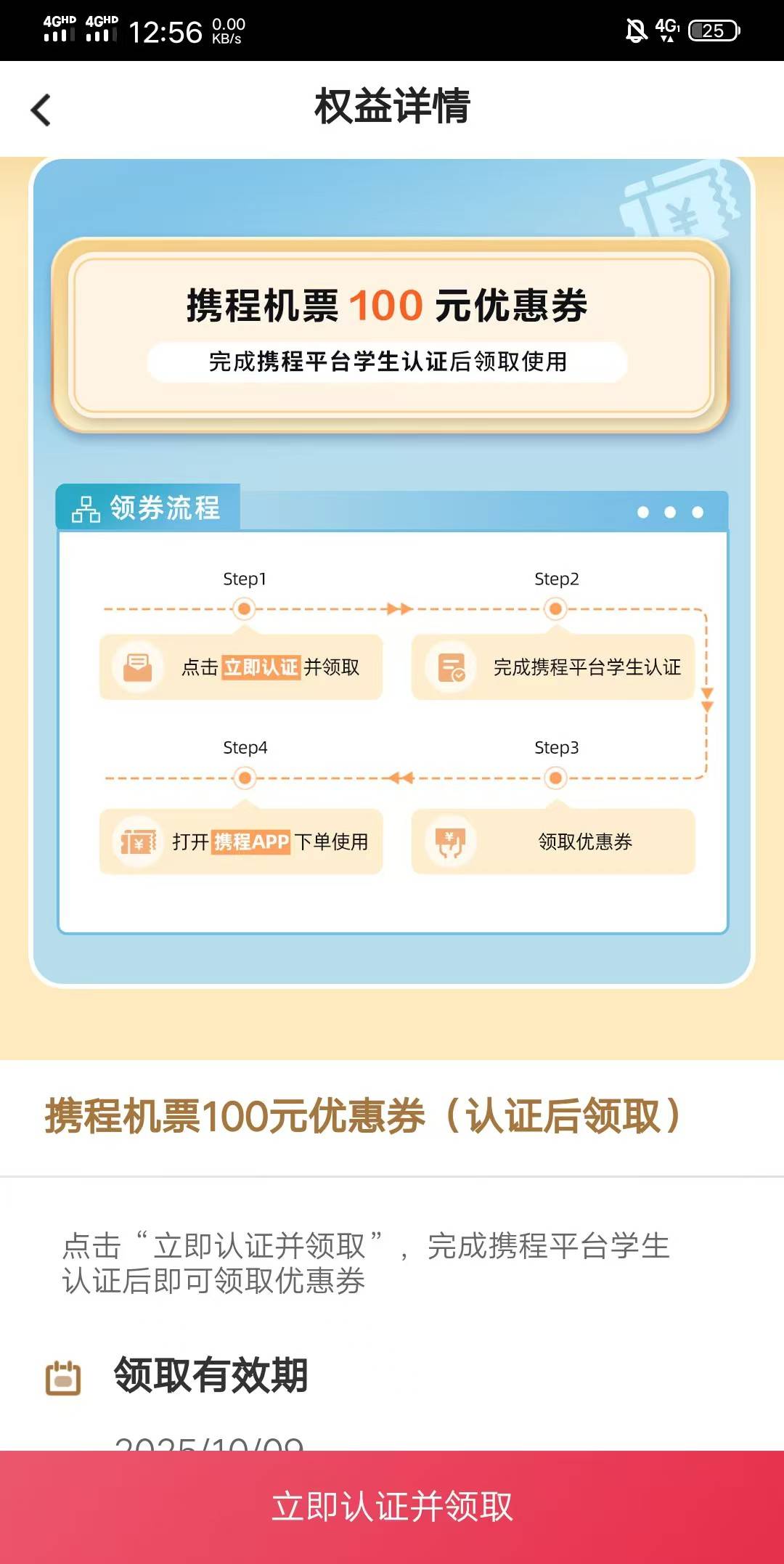 来个懂哥，中行携程学生100机票这个能出吗


57 / 作者:好又来 / 