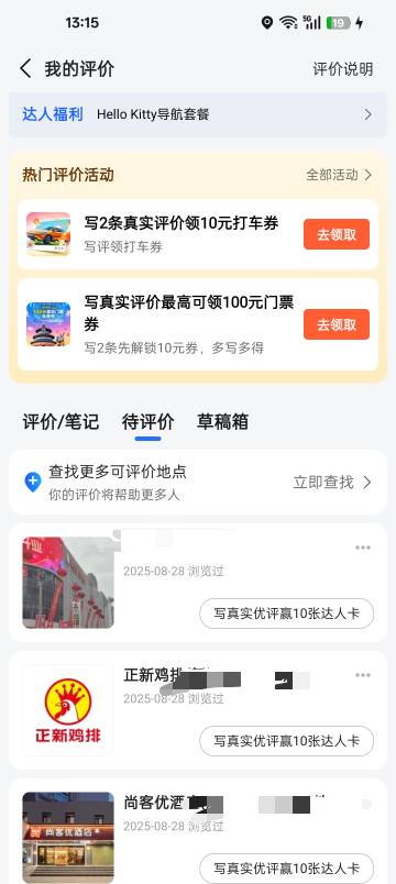 驴日的高德玩不起啊，最后一个完成活动入口都没了，我真的服了。我还刚准备抽完跑来炫29 / 作者:苏酥稣 / 