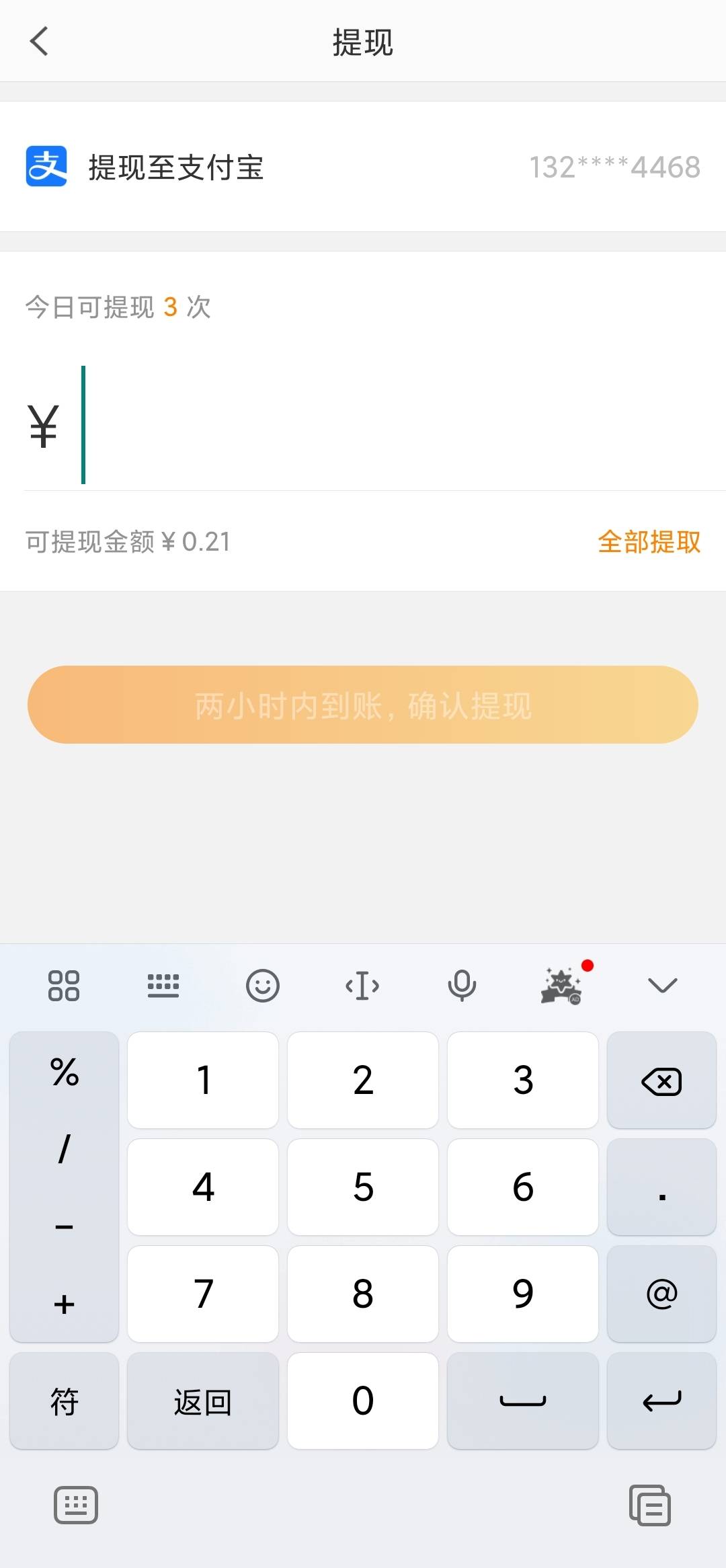 看你们说微博提不了 我这是能提么 还是说等审核过了就提不了了


100 / 作者:moli须臾 / 