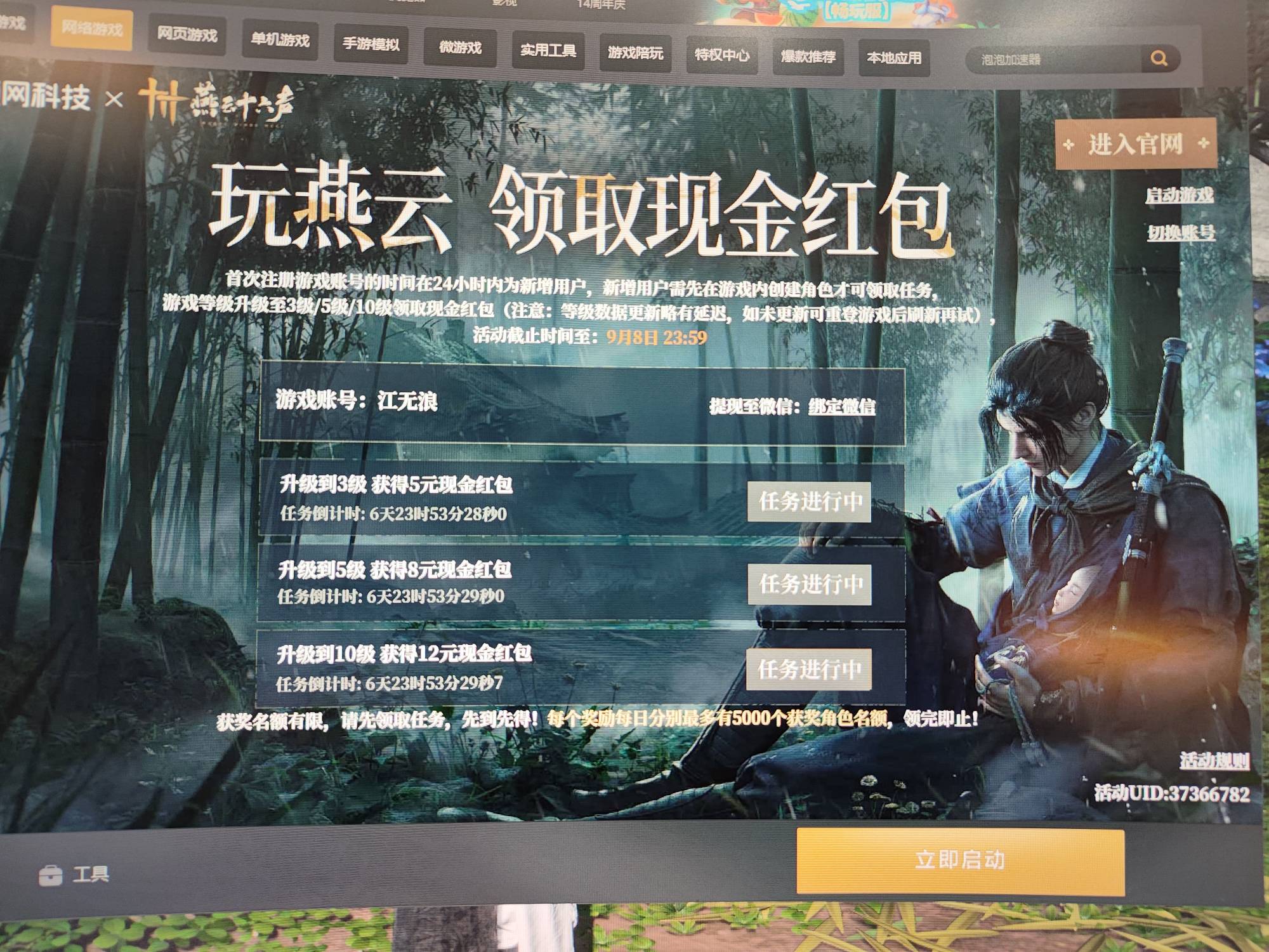 燕云又把活动改回来了，前几天是抽奖，打了一个号，领了抽奖机会，抽奖要人脸，今天来2 / 作者:回不去的春夏秋 / 