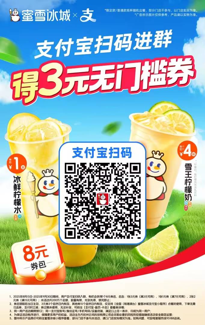 扫码领蜜雪冰城3元无门槛劵


30 / 作者:就想薅他点 / 