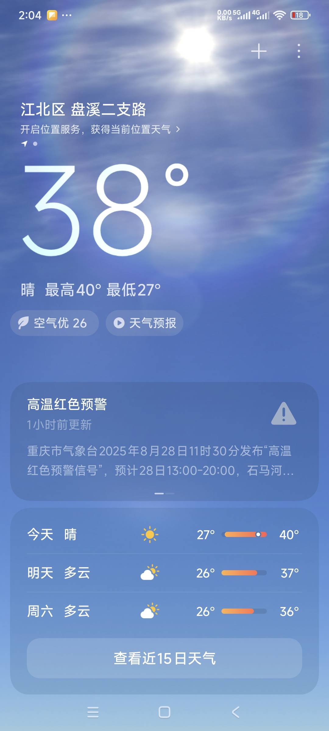 明天开始降温了，37度了，又凉快了，现在热久了都免疫了，39度都只是微微热，40度就有38 / 作者:曾经遗忘的角落 / 