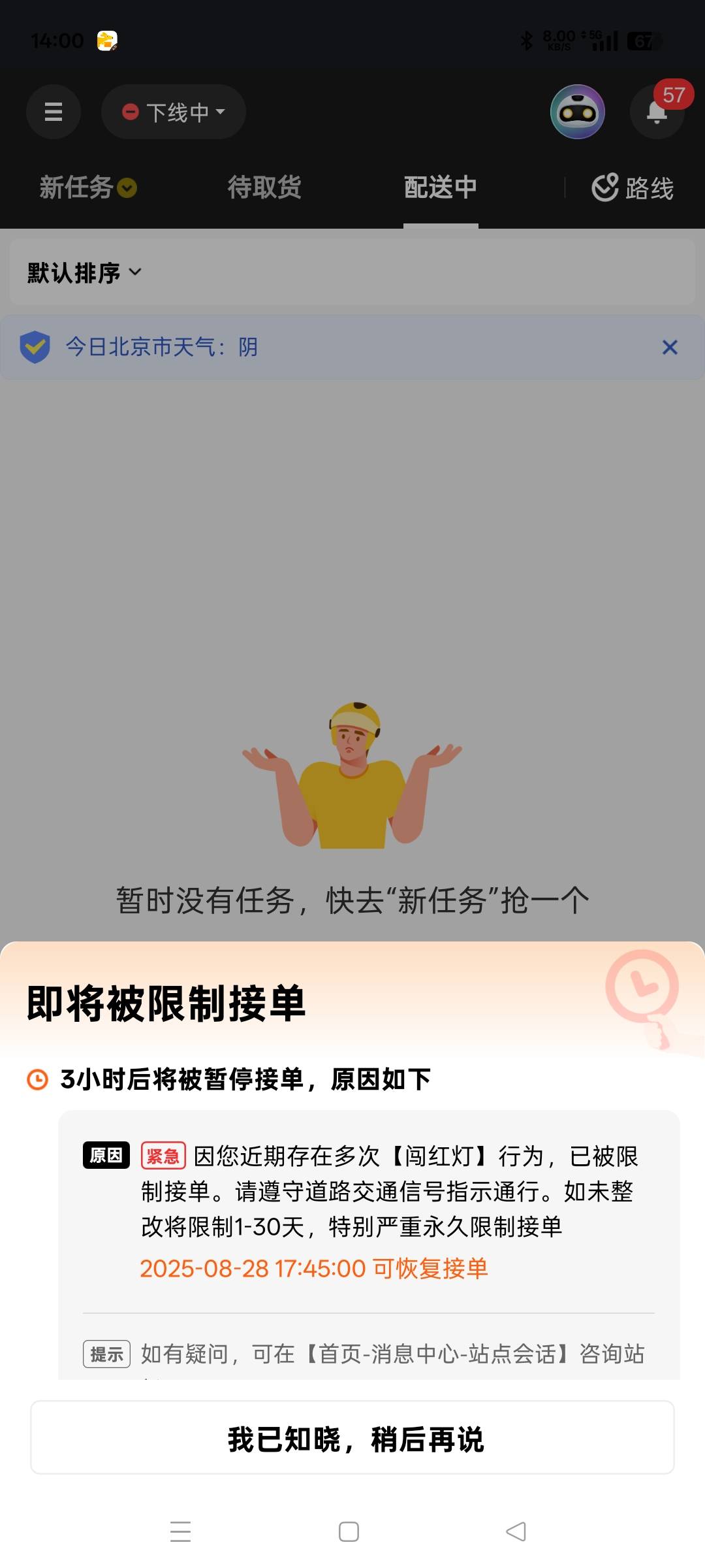 强制下班，我想问一下，跑外卖真有不穿红灯的？

2 / 作者:清风作伴 / 