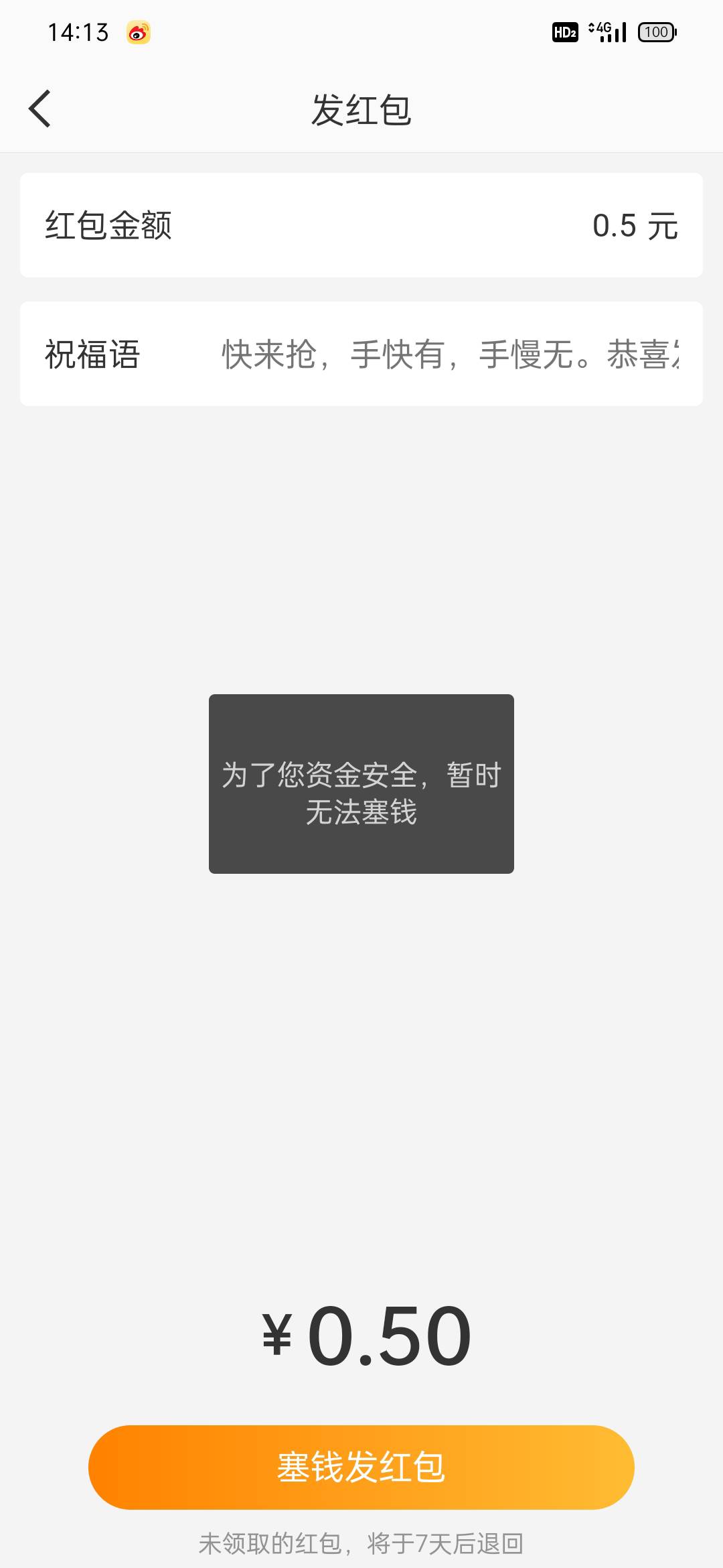 刚看大家微博封资金账户，上去看了下两个10多年的老号提现和发红包确实都不能用了。

82 / 作者:浅酌流年 / 