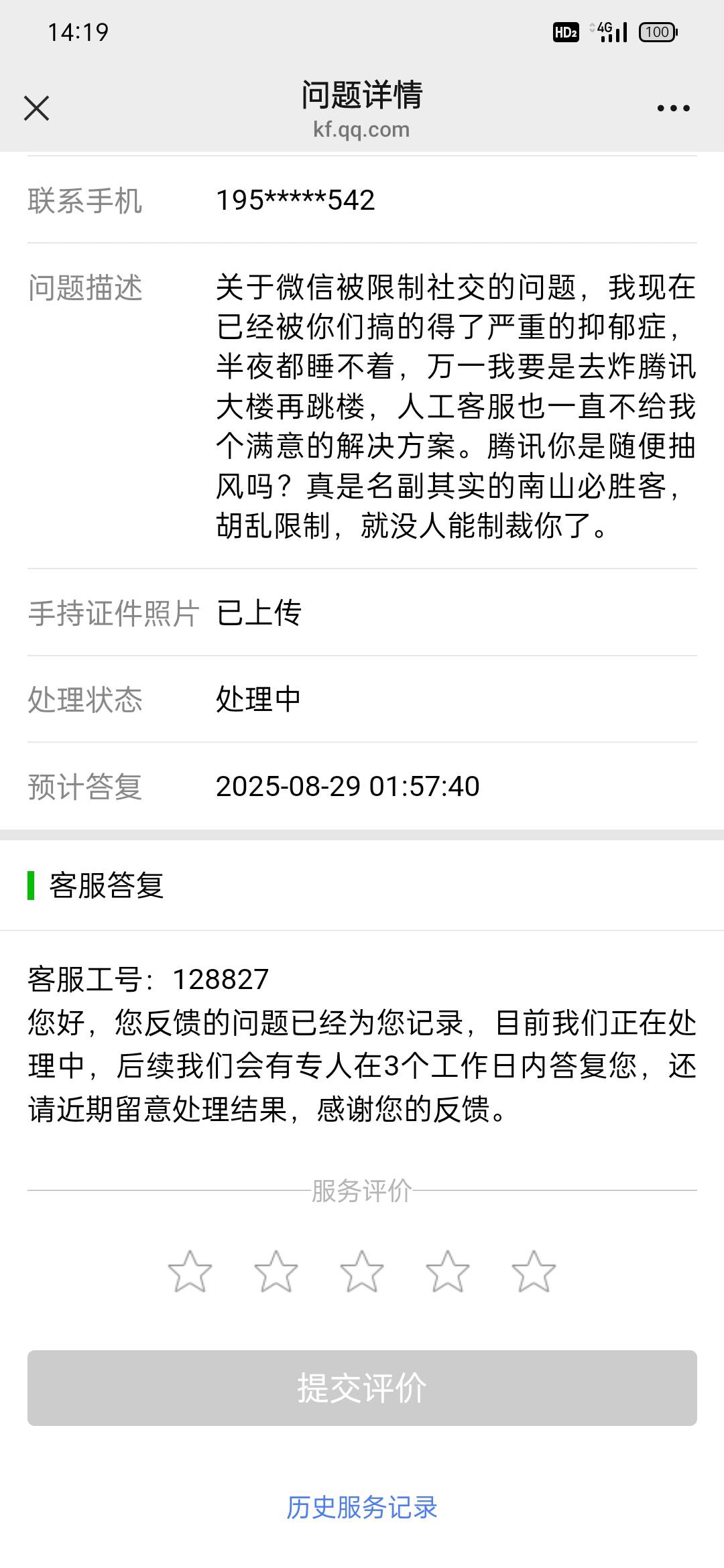 真r了狗，wx七天解除不了，客服还装死联系不上
4 / 作者:浅酌流年 / 