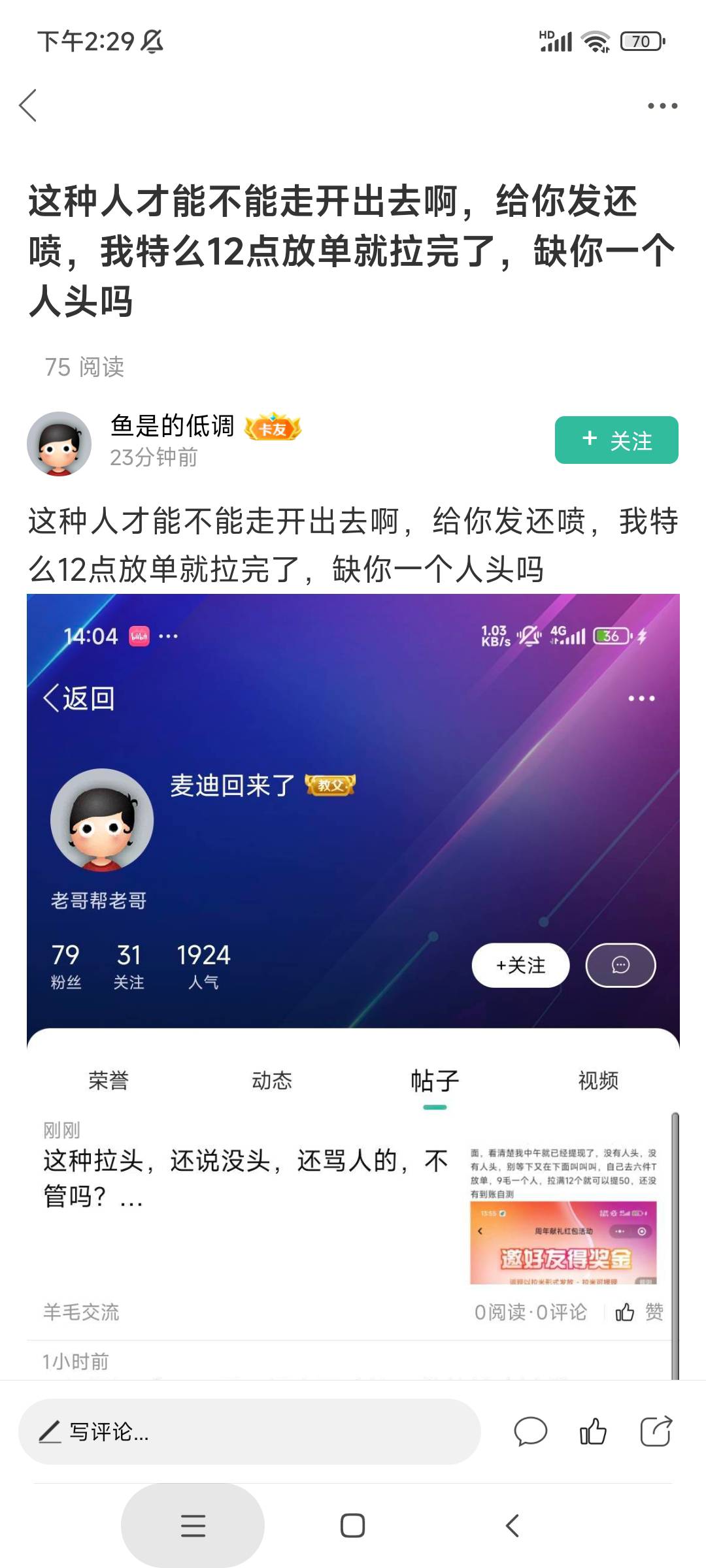 一直发帖，拉头，还骂我，他那个骂我帖子里面有一个悬赏平台二维码，就是他自己的码，88 / 作者:麦迪回来了 / 