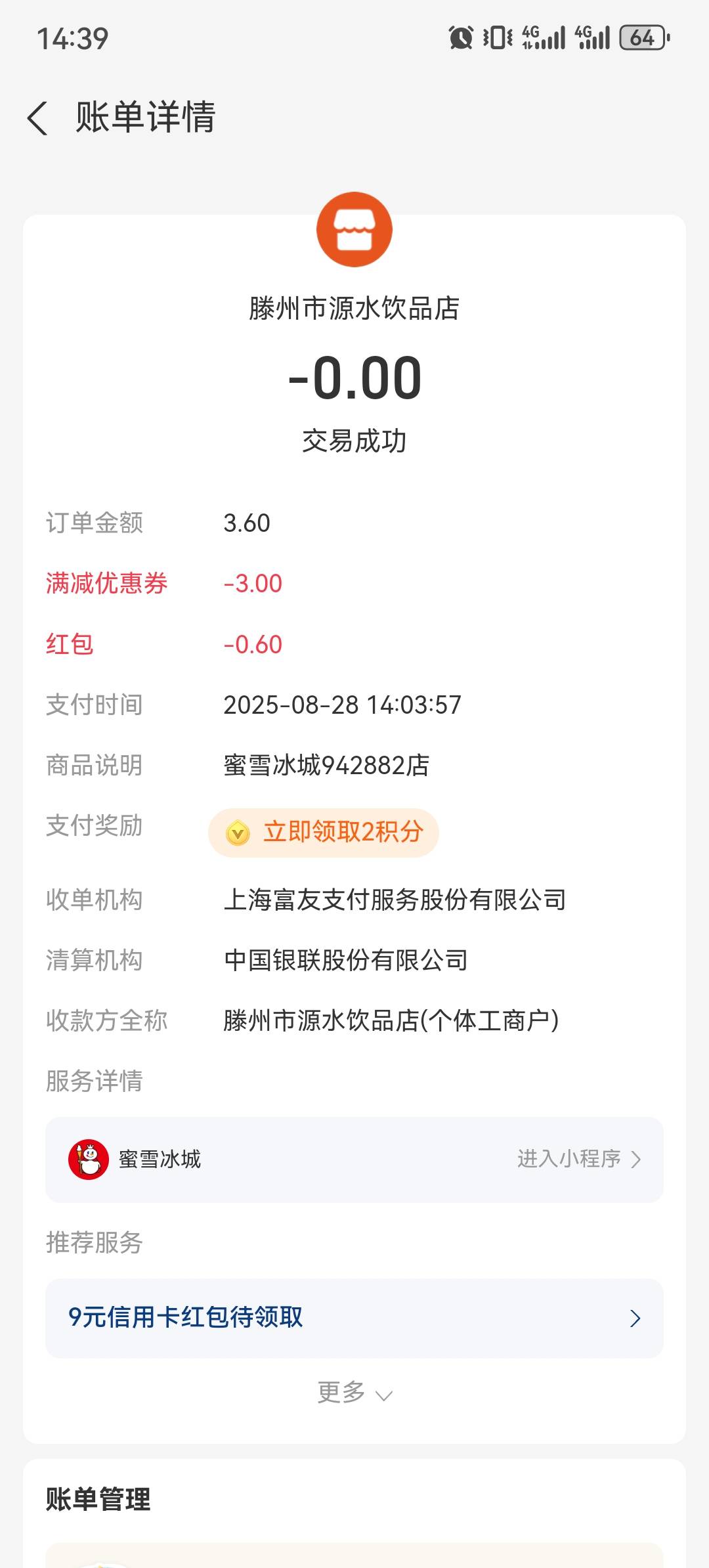 扫码领蜜雪冰城3元无门槛劵


37 / 作者:就想薅他点 / 