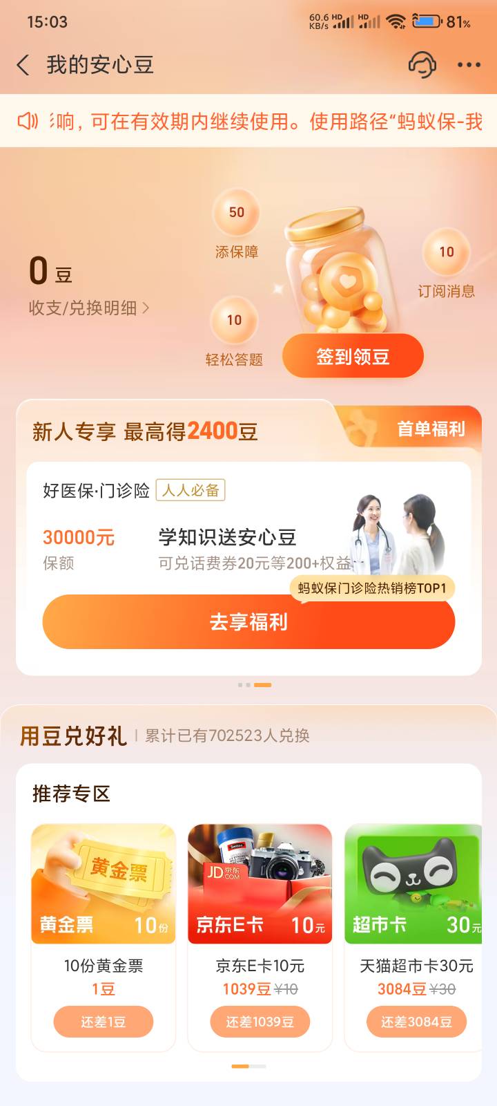 支付宝安心豆大毛150元
不知道怎么送了这么多，老哥去看看。蚂蚁保那边进去，我的页面26 / 作者:卡农负三代 / 