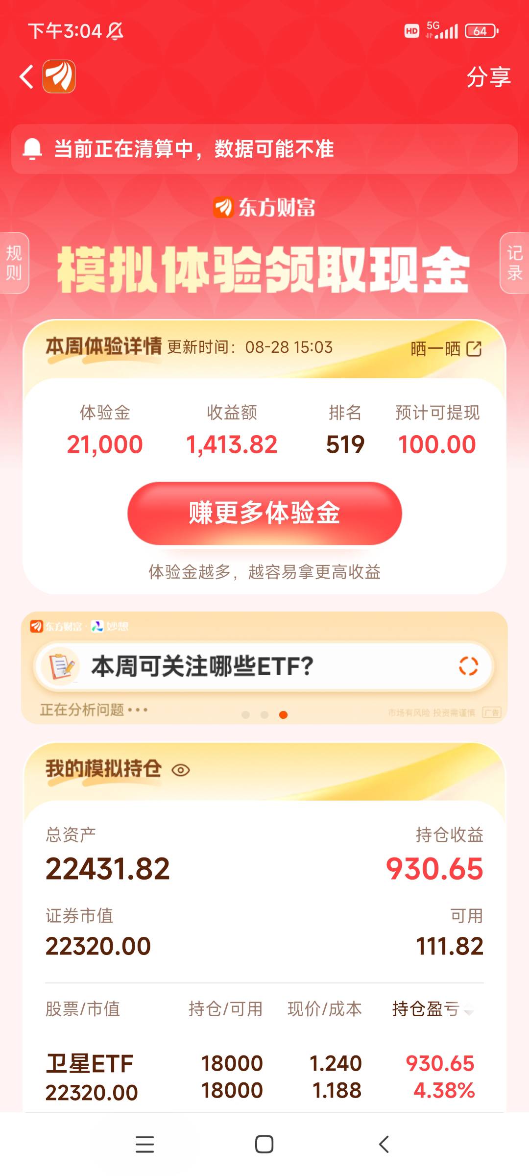 本金少真的吃亏，我昨天抄底的卫星，今天暴涨5个点，反而排名掉了二百


94 / 作者:麦迪回来了 / 