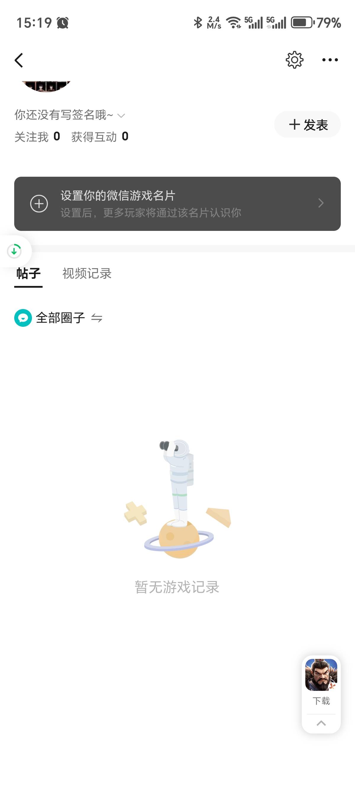 现在福利中心怎么看不了玩过什么游戏了    想看看我这个号玩过重返帝国吗   

50 / 作者:觉得好的 / 