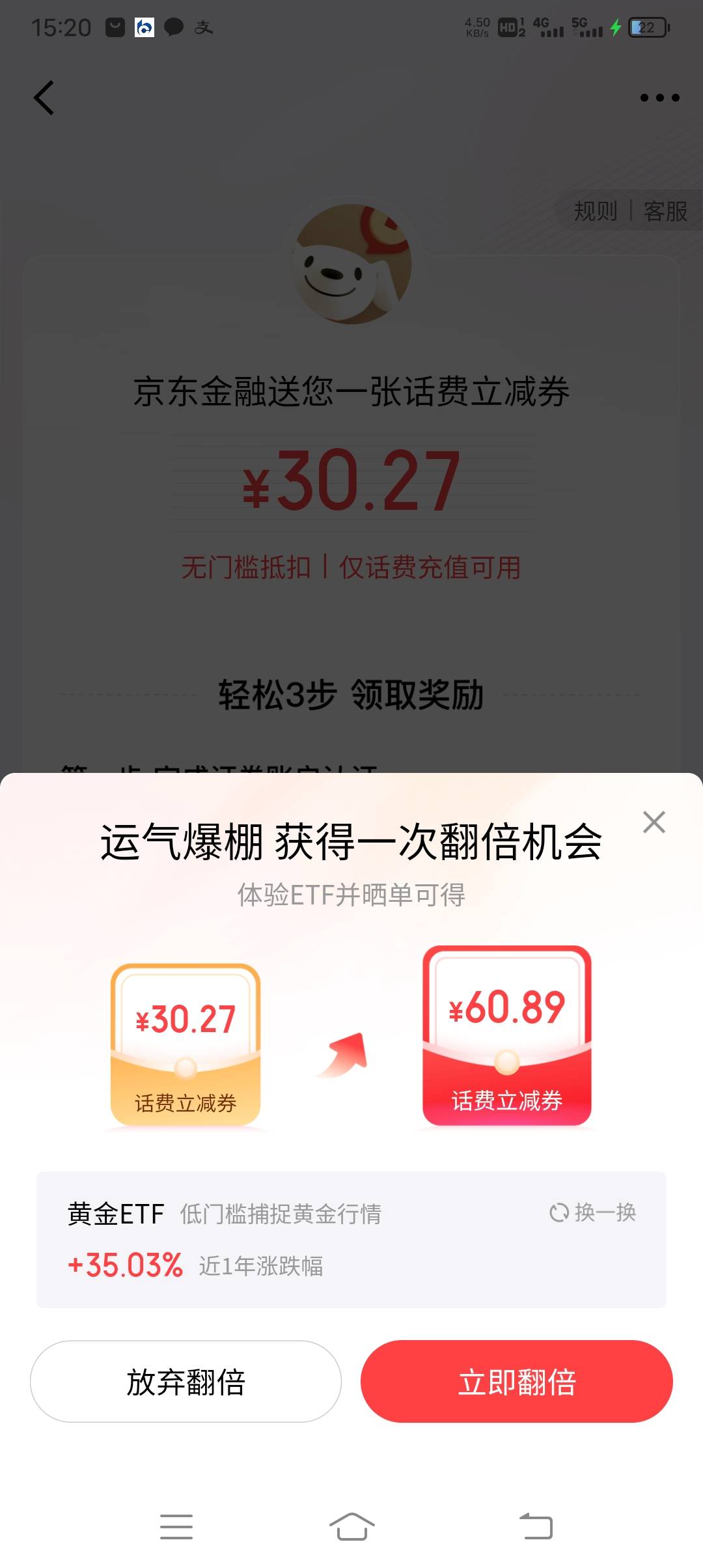 昨天看到京东开国信30毛，今天资金账户出来了，发现话费立减金，能不能找客服换现金，62 / 作者:大家好我好 / 