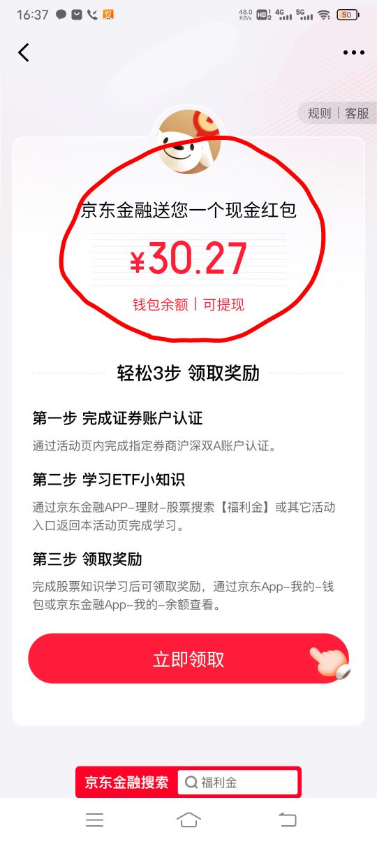 昨天看到京东开国信30毛，今天资金账户出来了，发现话费立减金，能不能找客服换现金，68 / 作者:大家好我好 / 