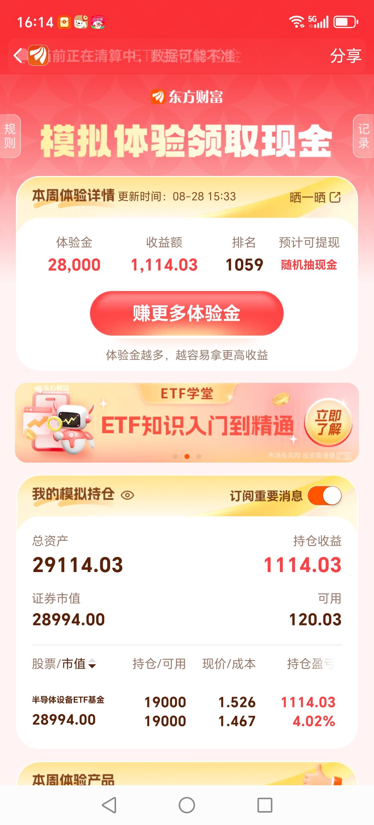 老哥们，我周一买的这个半导体，没卖过。还有机会能进榜单吗？

11 / 作者:酸甜苦辣、 / 