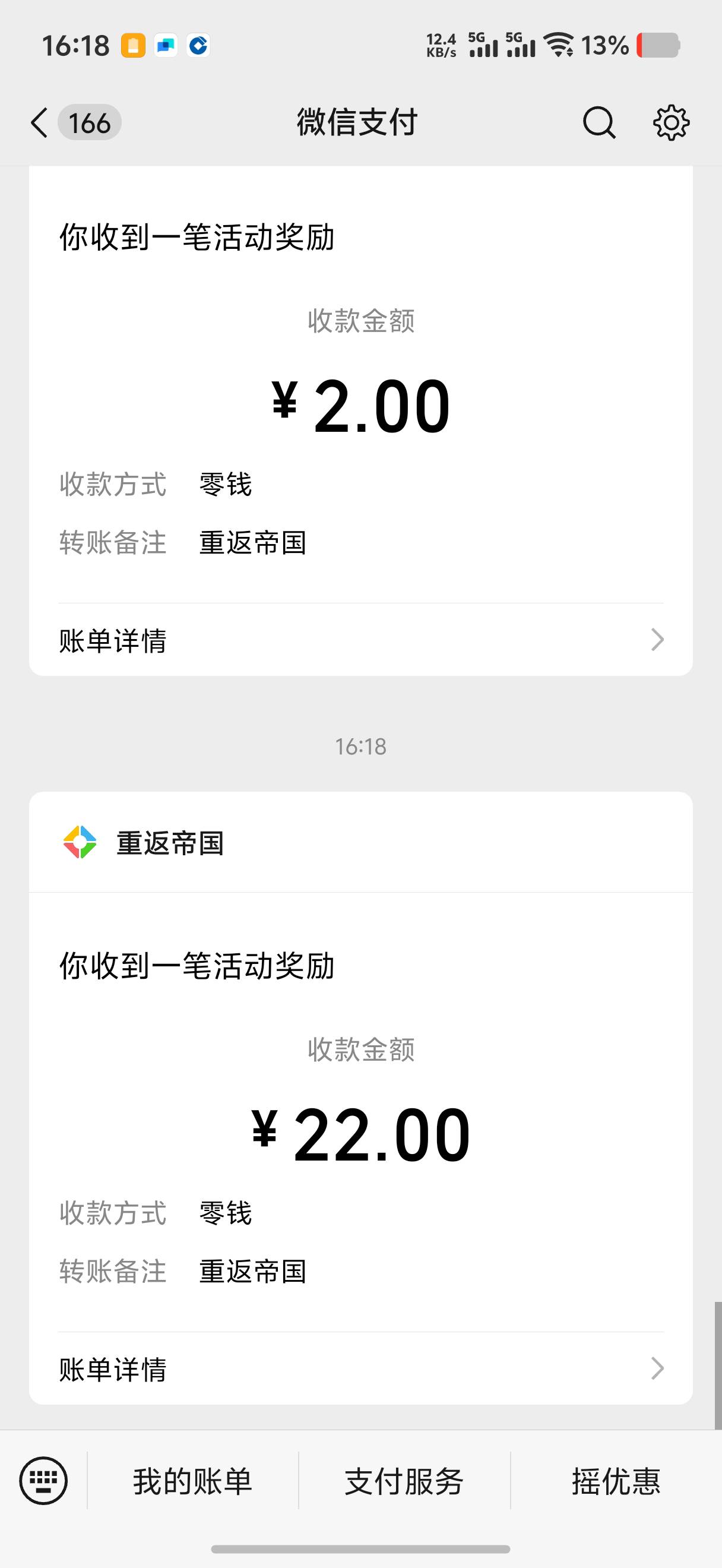 重返回归还有，8级的2块也还有

38 / 作者:迪图 / 