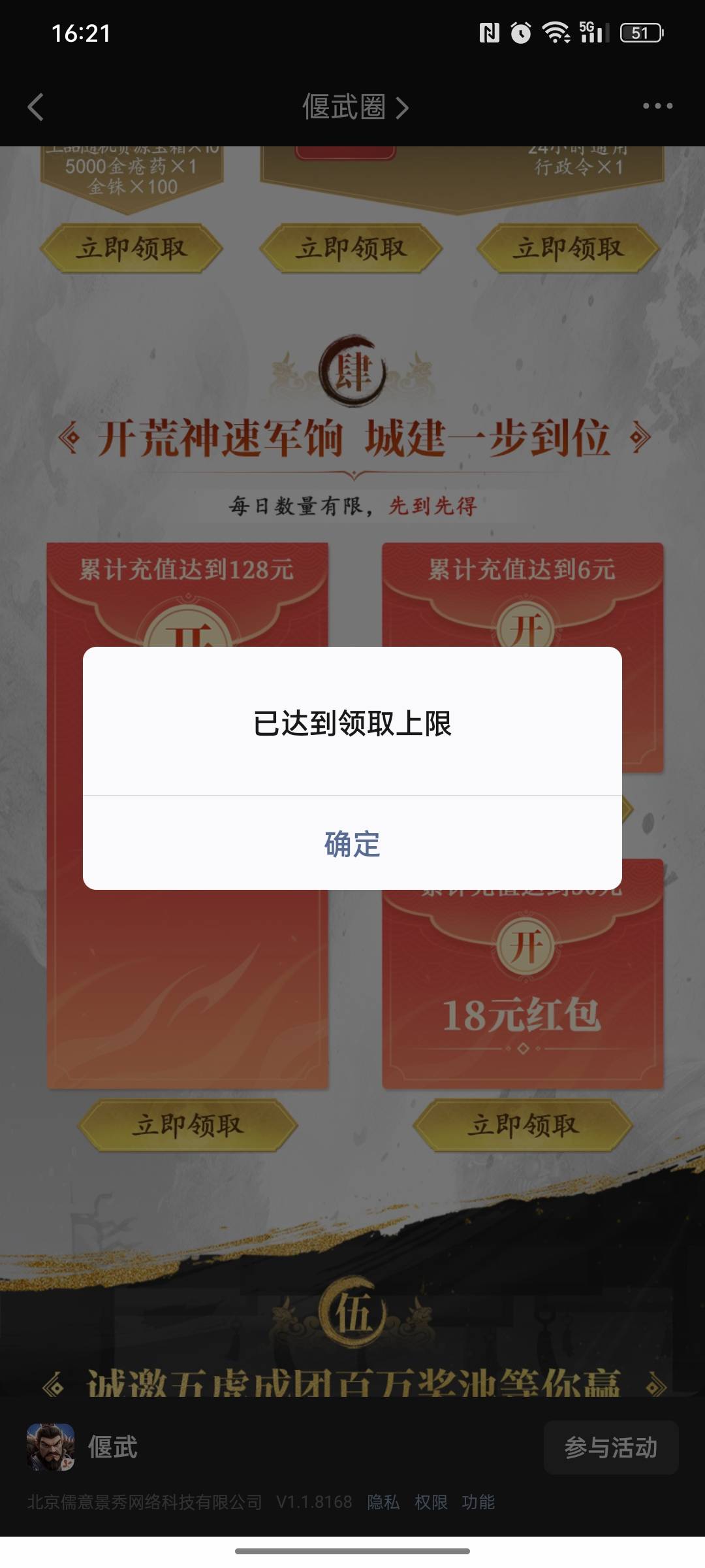 已达到领取上限 是黑了吗？ 偃武

74 / 作者:slopop / 