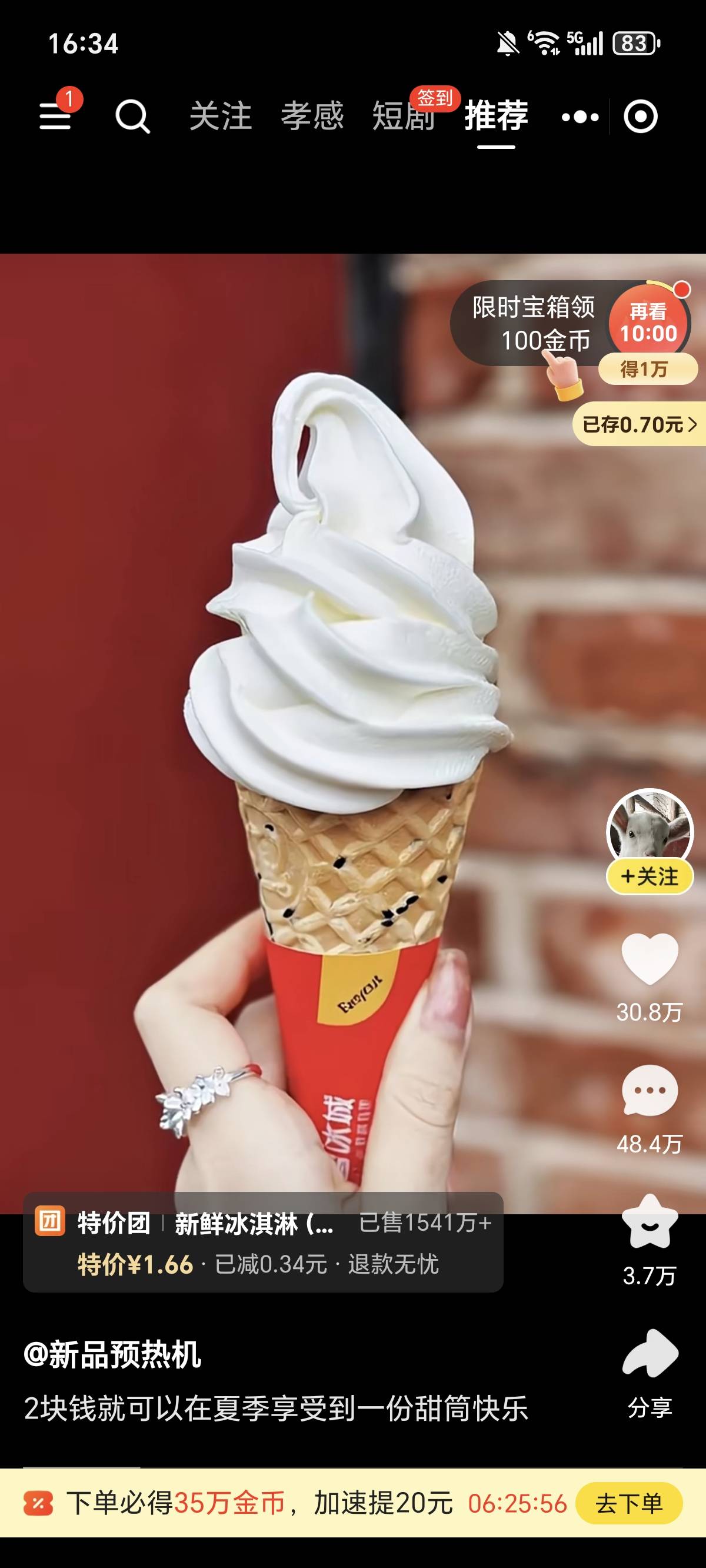 点进去没有下单奖励 ，今天买了四五单金币也没看见，真着急，美团就是给不起最后两分99 / 作者:权萌萌 / 