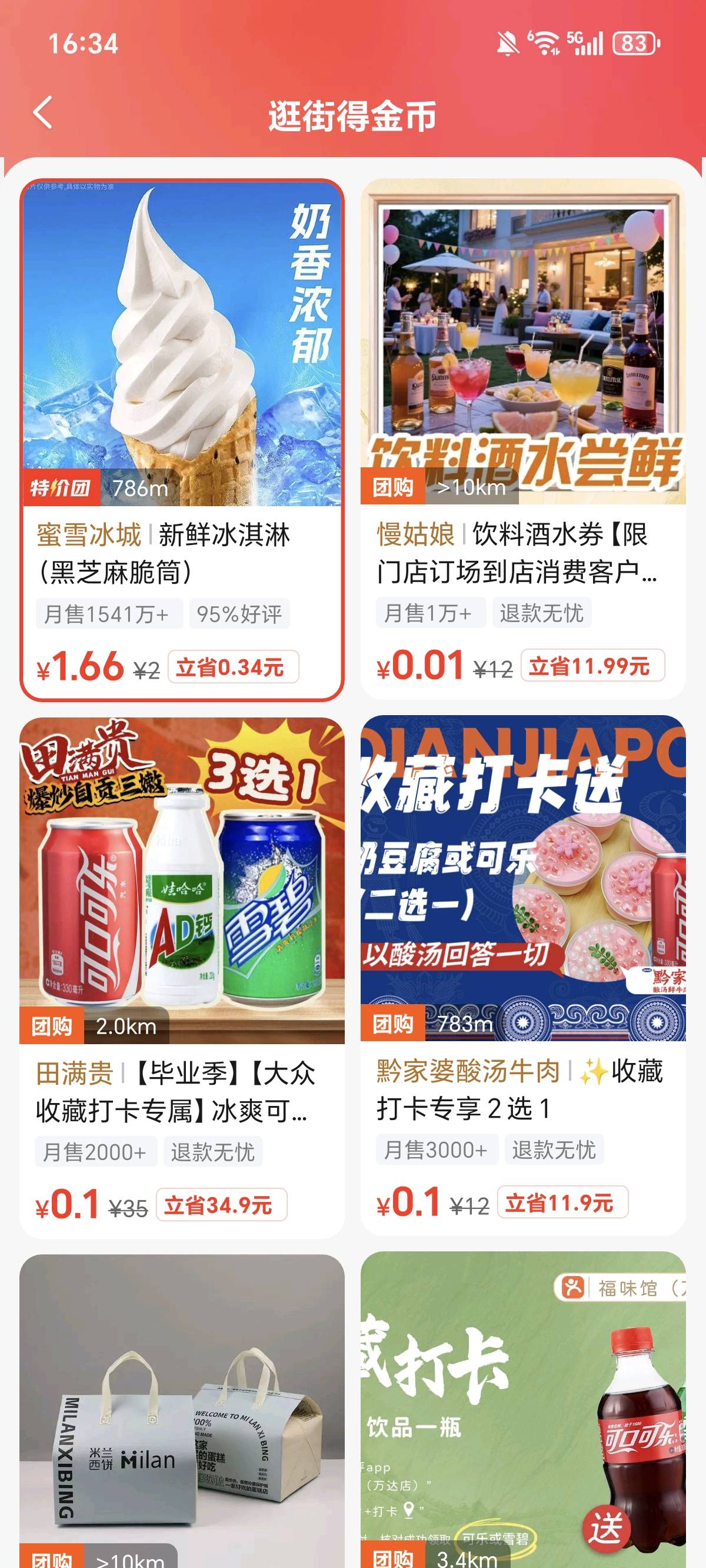 点进去没有下单奖励 ，今天买了四五单金币也没看见，真着急，美团就是给不起最后两分48 / 作者:权萌萌 / 