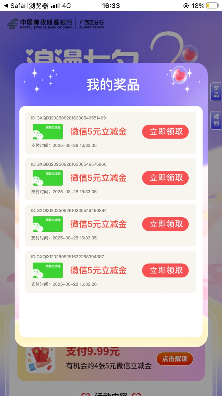 感谢前面老哥，广西邮储拿下

43 / 作者:扛着微笑 / 