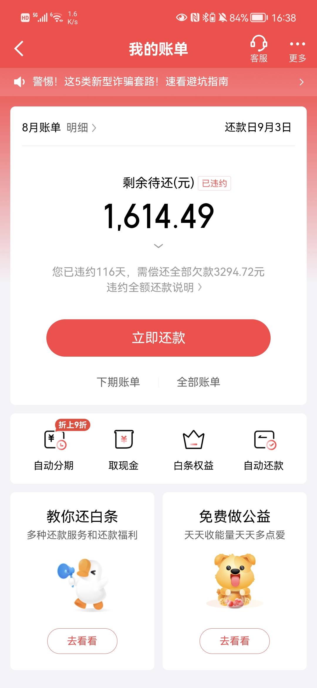 擦了 本地法院的打电话了。京东逾期44天 说是带上身份证去法院  什么鬼  真起诉了？
27 / 作者:芒果~ / 