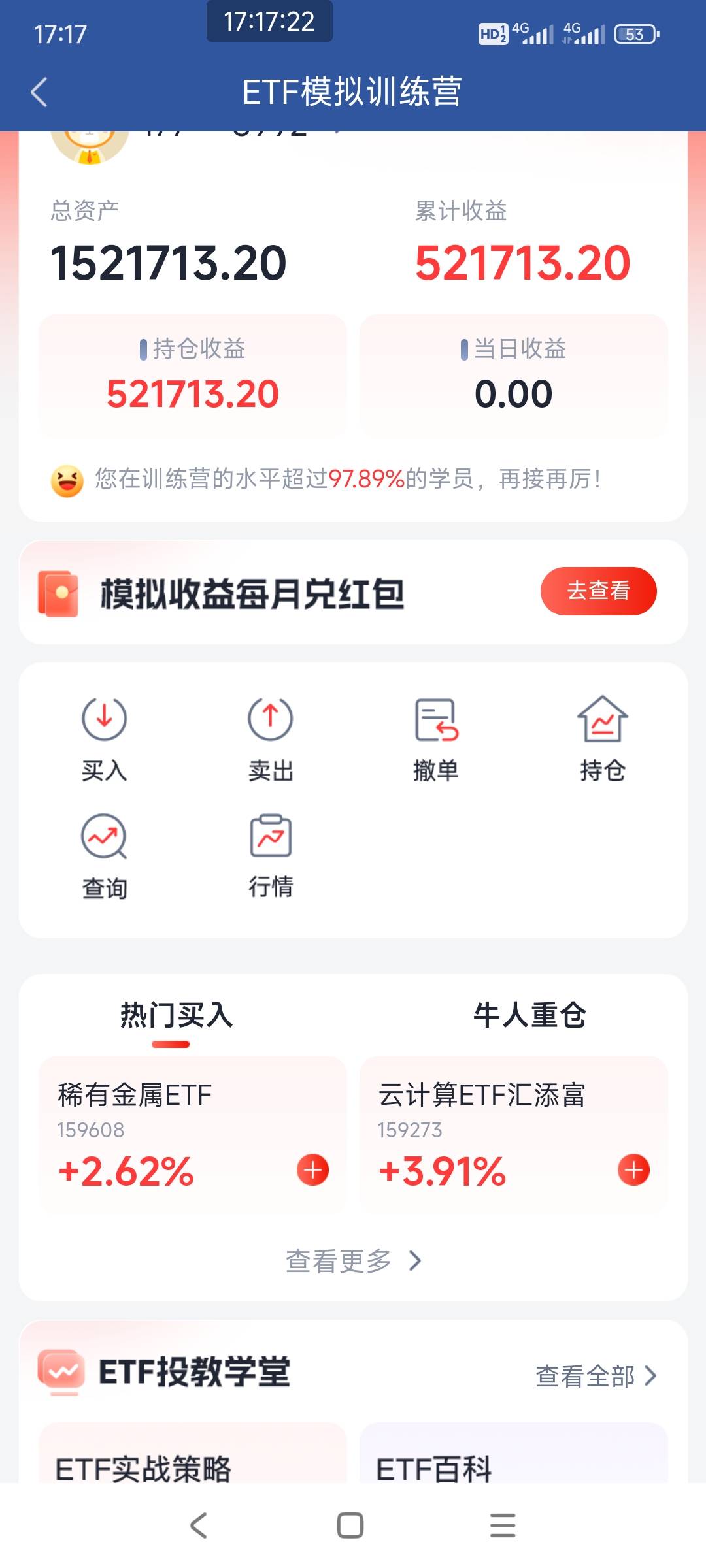 国信金太阳这个体验金是假的吧，一个多月涨了50%了，这只股票现实中是真的涨的这么凶70 / 作者:谁也别问. / 