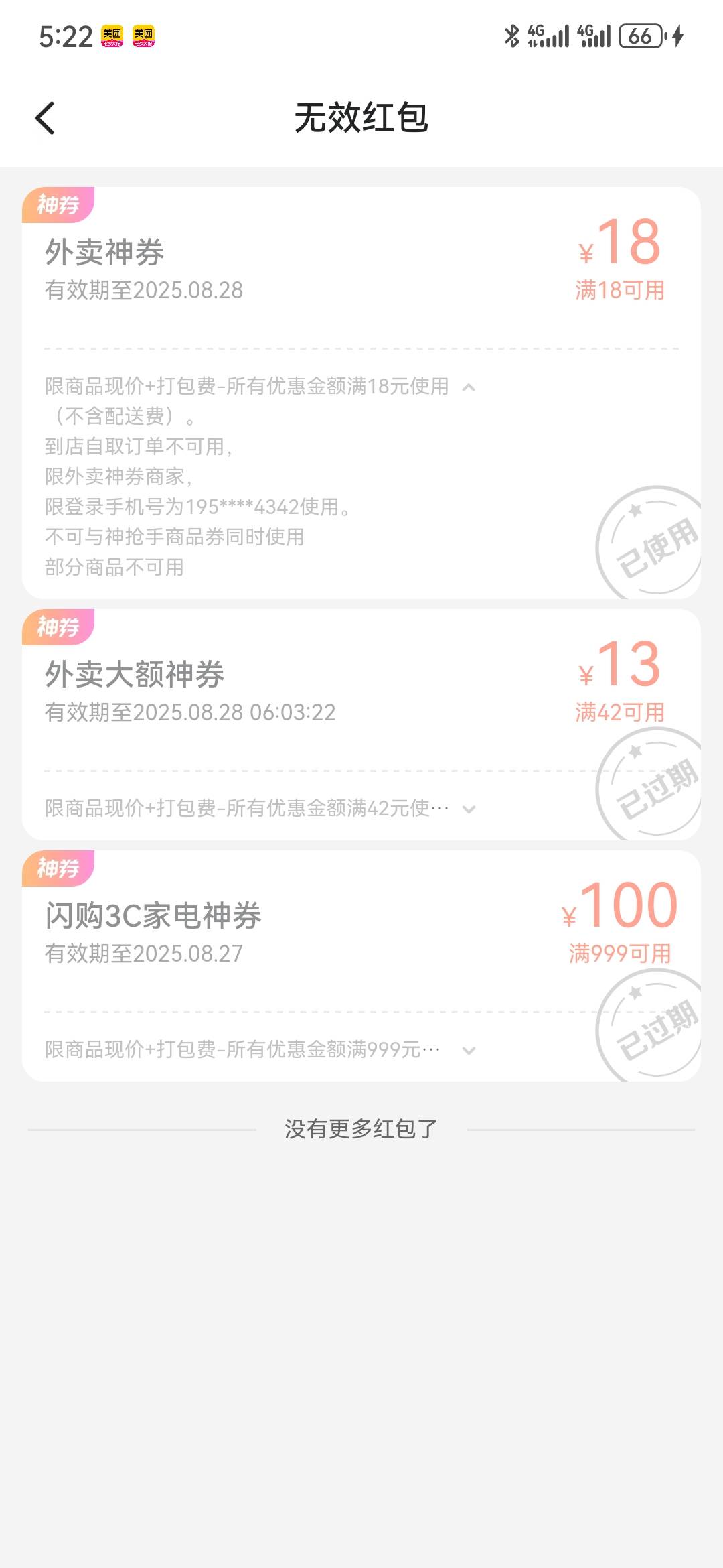 我昨天发的，小美18膨胀无门槛复活，昨天几次膨出来了一张，今天换号2次就出了，你们92 / 作者:执念已碎 / 