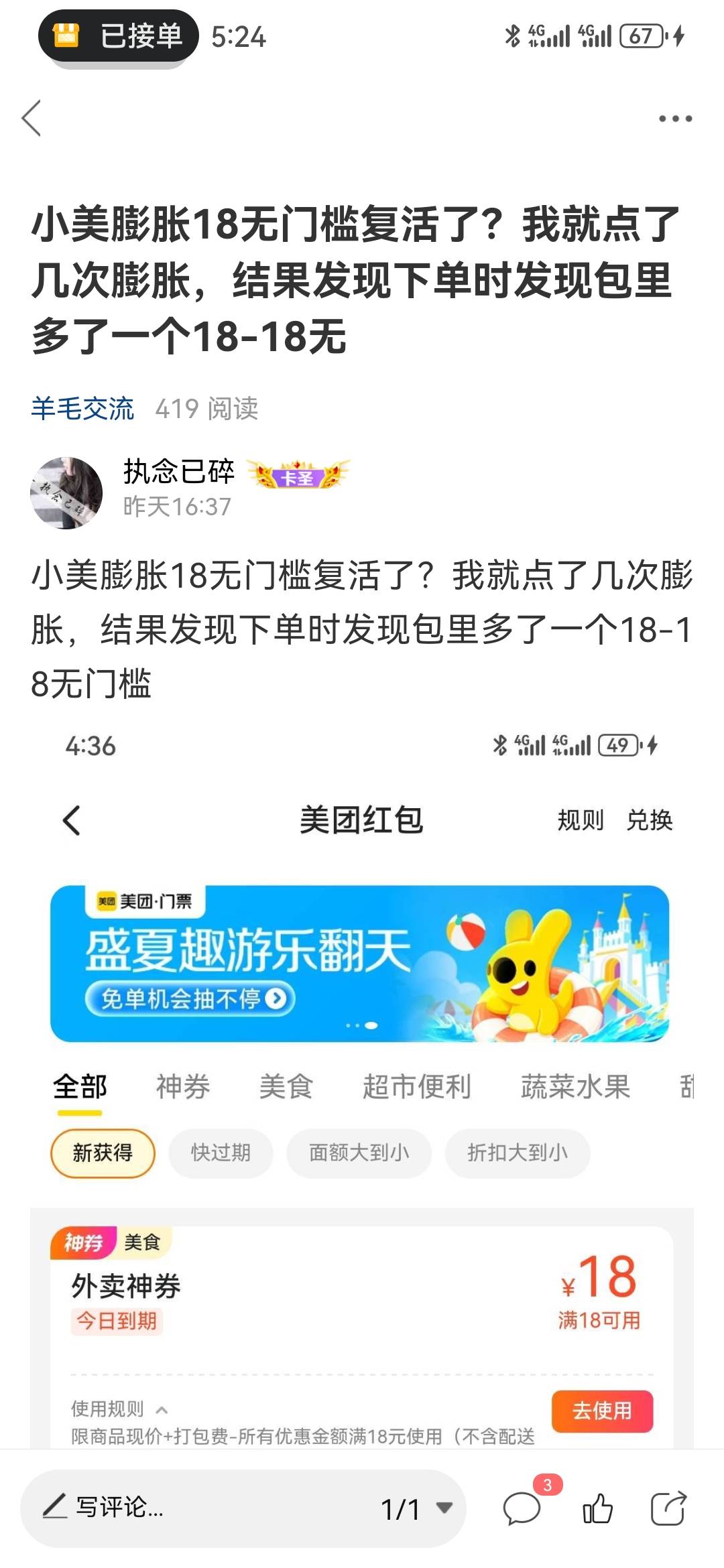 我昨天发的，小美18膨胀无门槛复活，昨天几次膨出来了一张，今天换号2次就出了，你们69 / 作者:执念已碎 / 