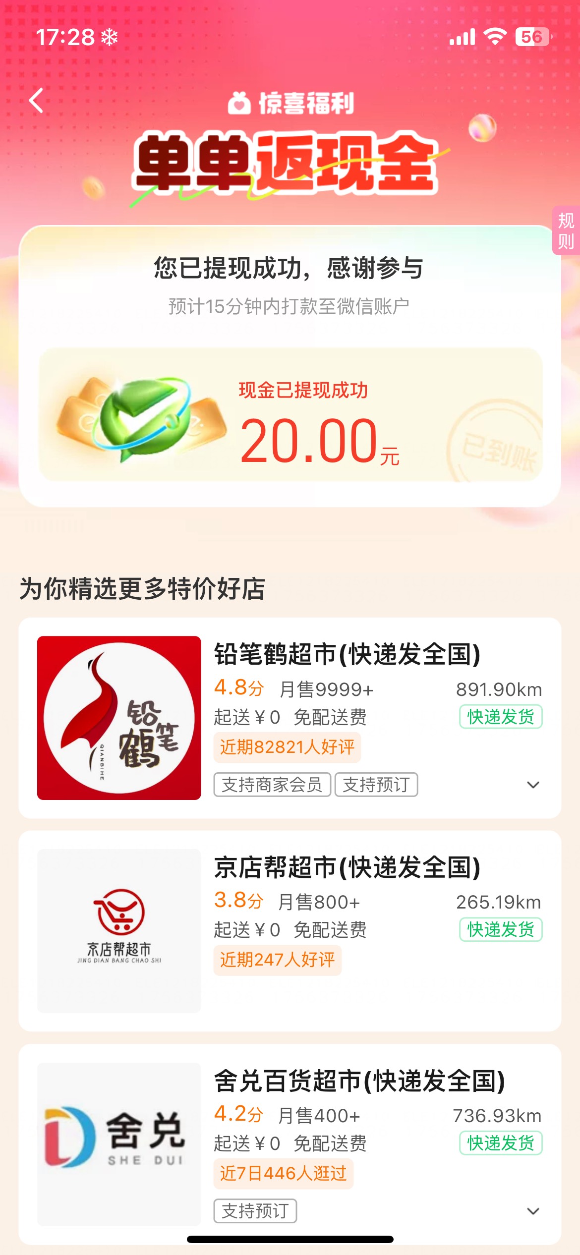 饿了么4单共28瓶可乐，实付30左右，返现20，美滋滋

92 / 作者:螺丝王者 / 