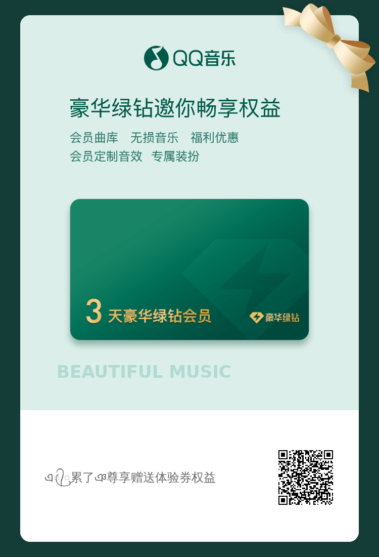 有老哥分享个qq音乐3天体验卡吗。谢谢了
12 / 作者:旧梦kbv / 