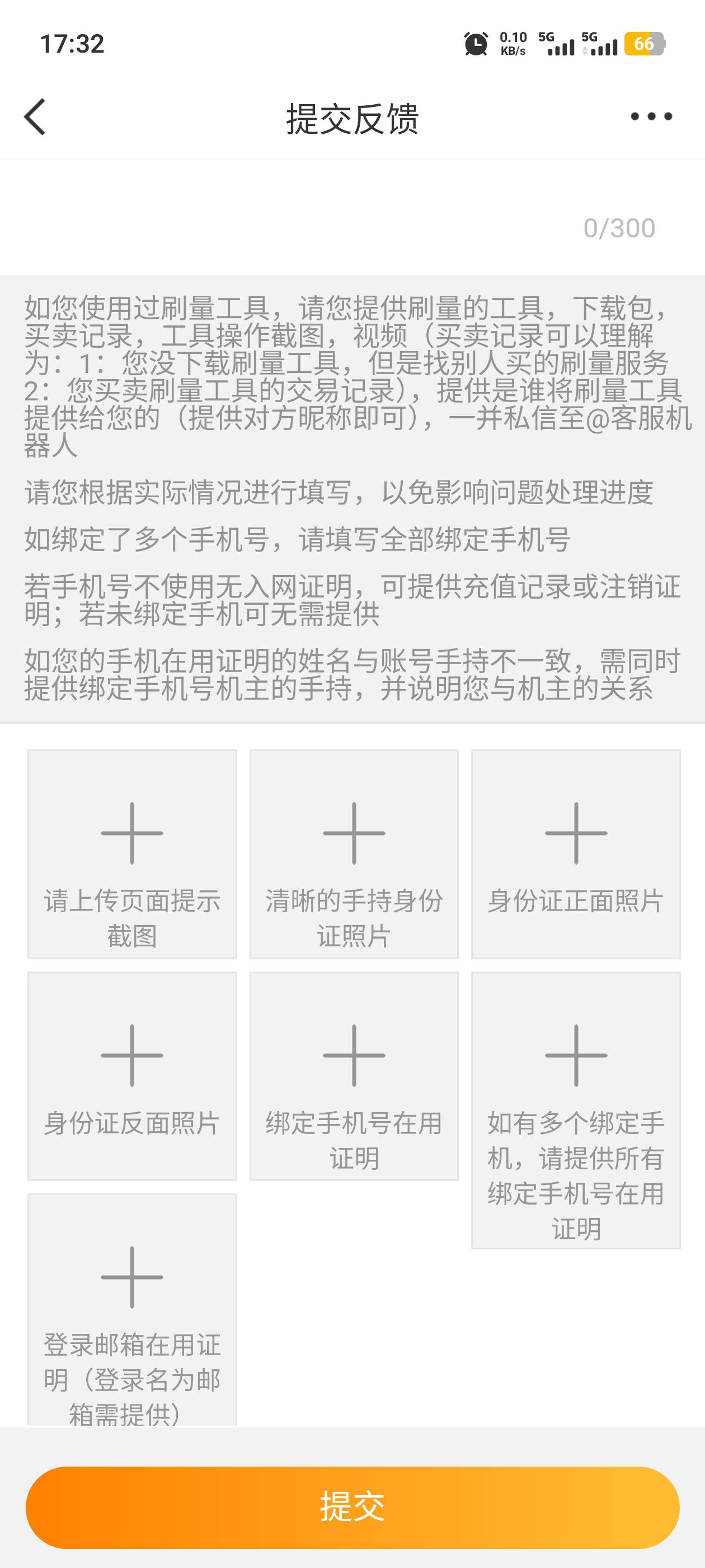 微博太cs了吧，啥都要？？

88 / 作者:钟意ffds / 