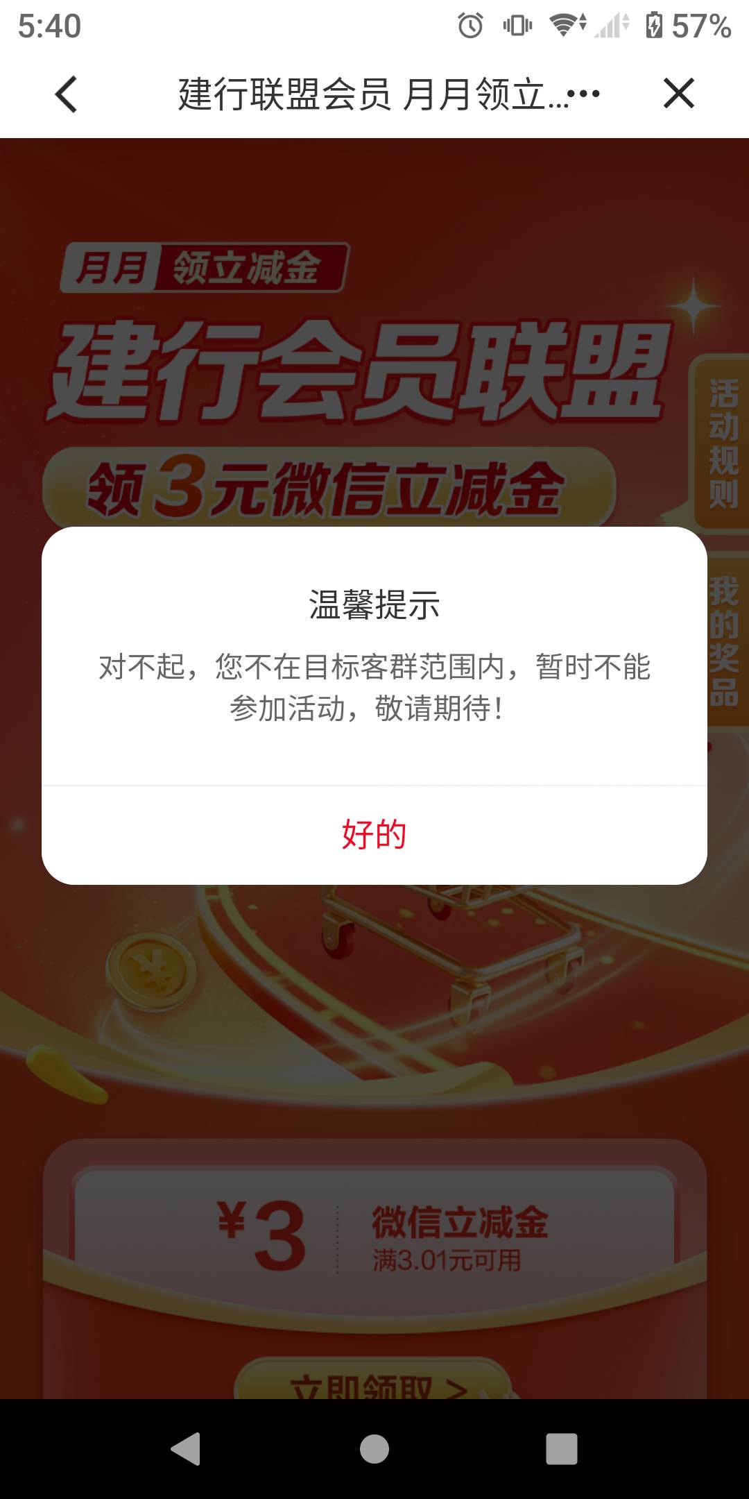 感谢分享，5毛的不到账听说也不通用。但旁边的3毛领了，通用https://mobile.ccb.com/e100 / 作者:势要领遍立减金 / 