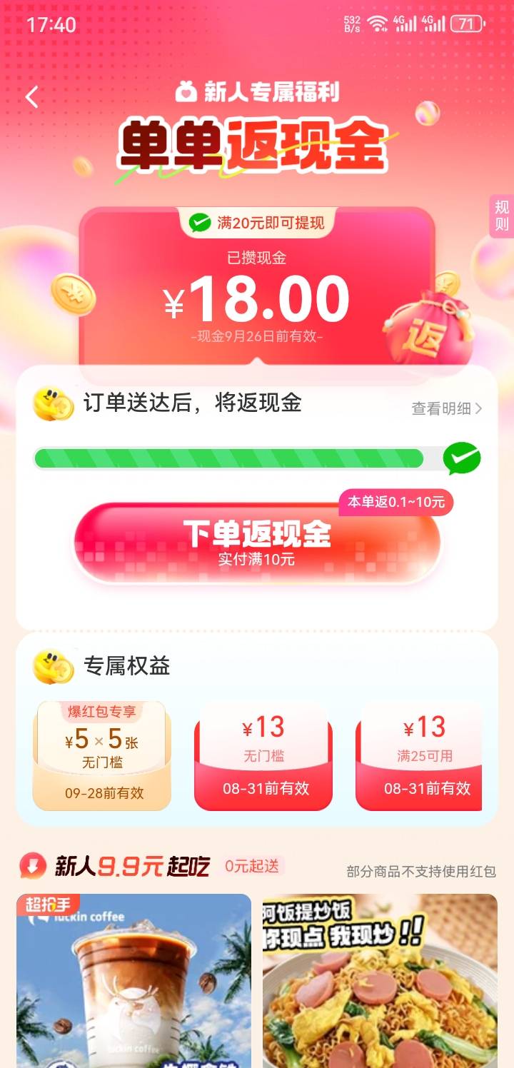 饿了么4单共28瓶可乐，实付30左右，返现20，美滋滋

56 / 作者:卡農特約觀察員 / 