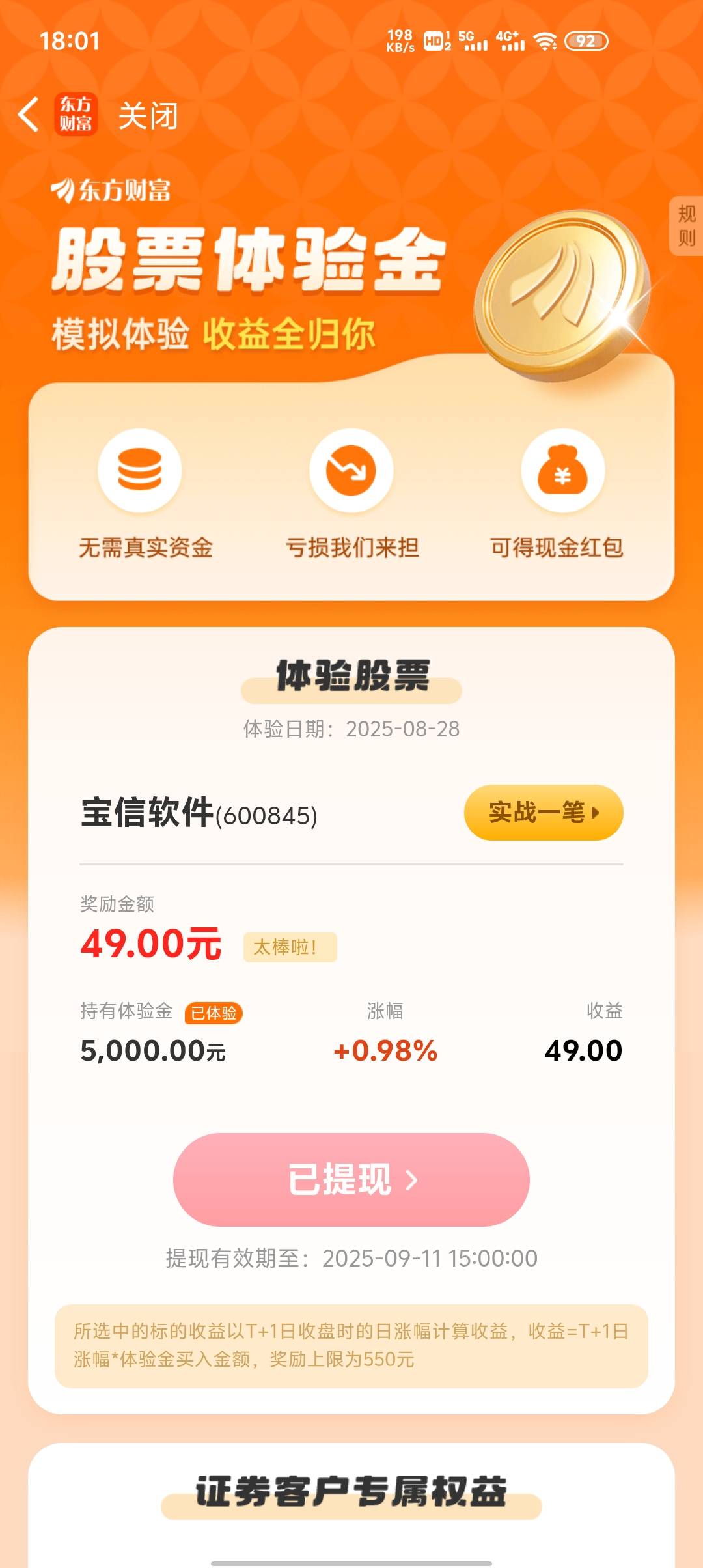 还行，5k体验金吃了49毛，跟支付宝开户一样。本来上午跌的惨以为没了。谁想下午暴力v61 / 作者:东海帝皇 / 