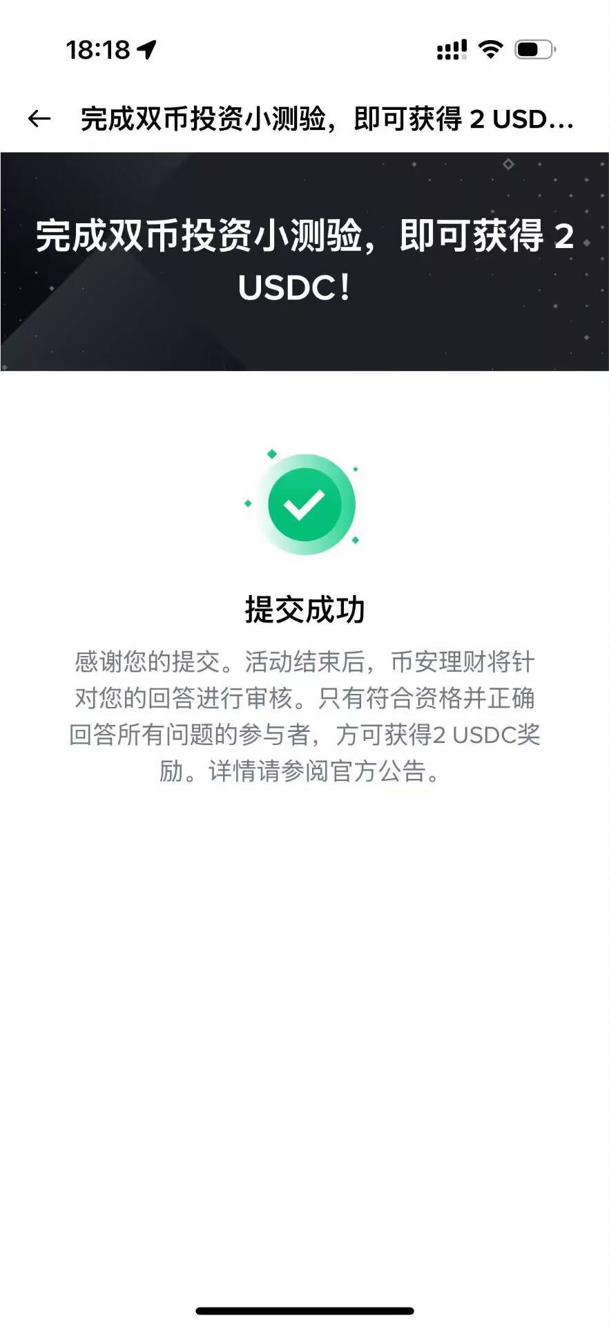 币安问卷2U赶紧去做 白嫖





80 / 作者:保安室吴大爷 / 