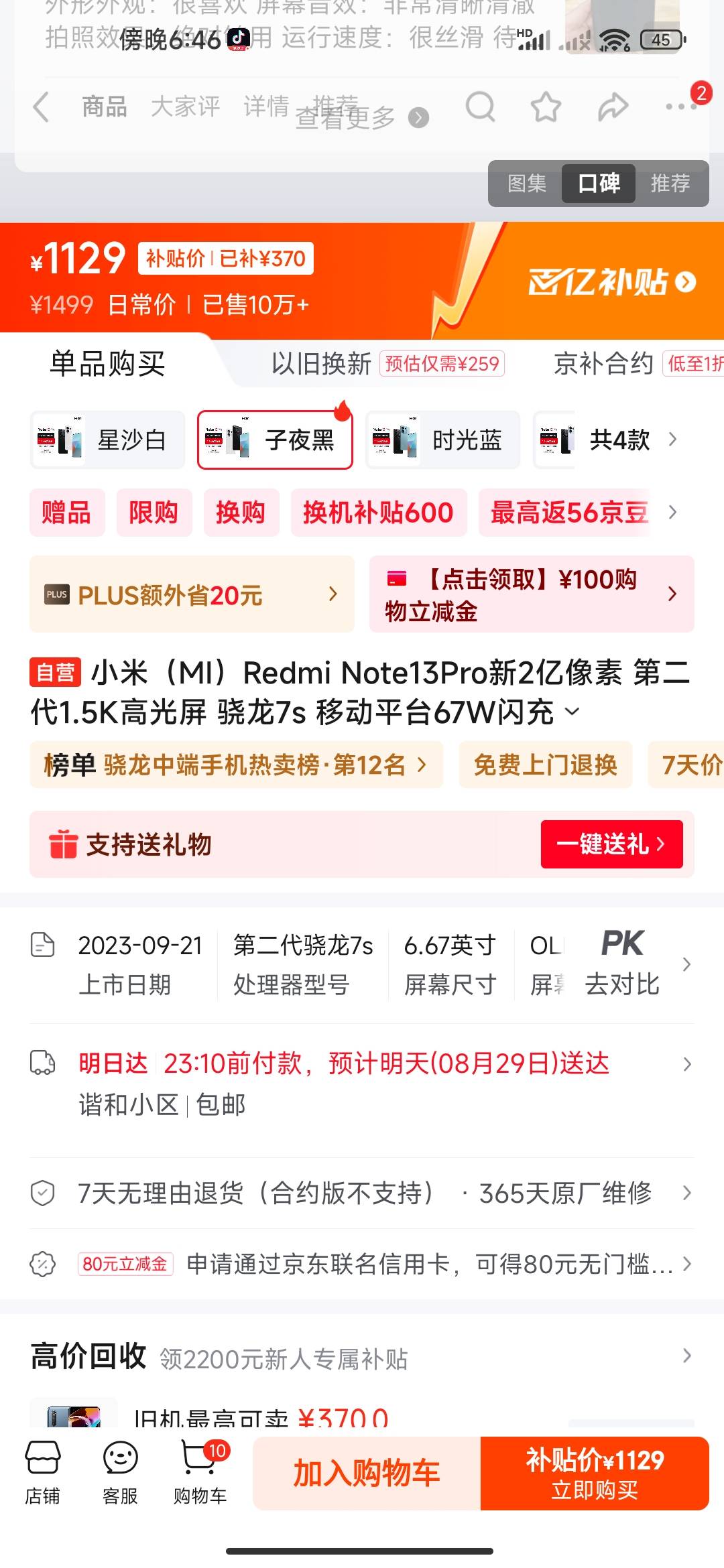 京东上面百亿补贴的手机，这款用着咋样有知道的吗

88 / 作者:恰是故人游 / 