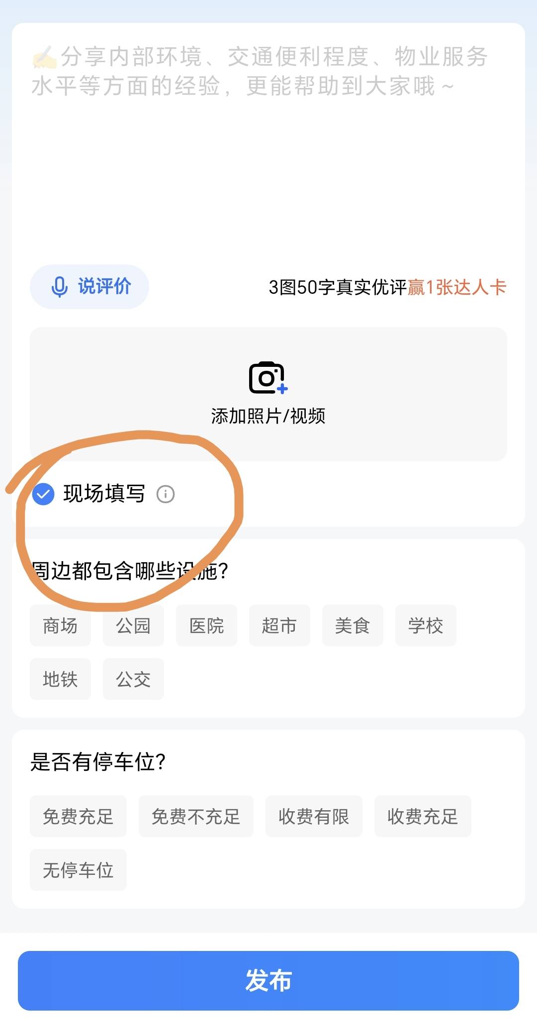 高德拿下，直接把上次评价过的地方再评价一次就行了，直接有那个现场评价
62 / 作者:可8885 / 
