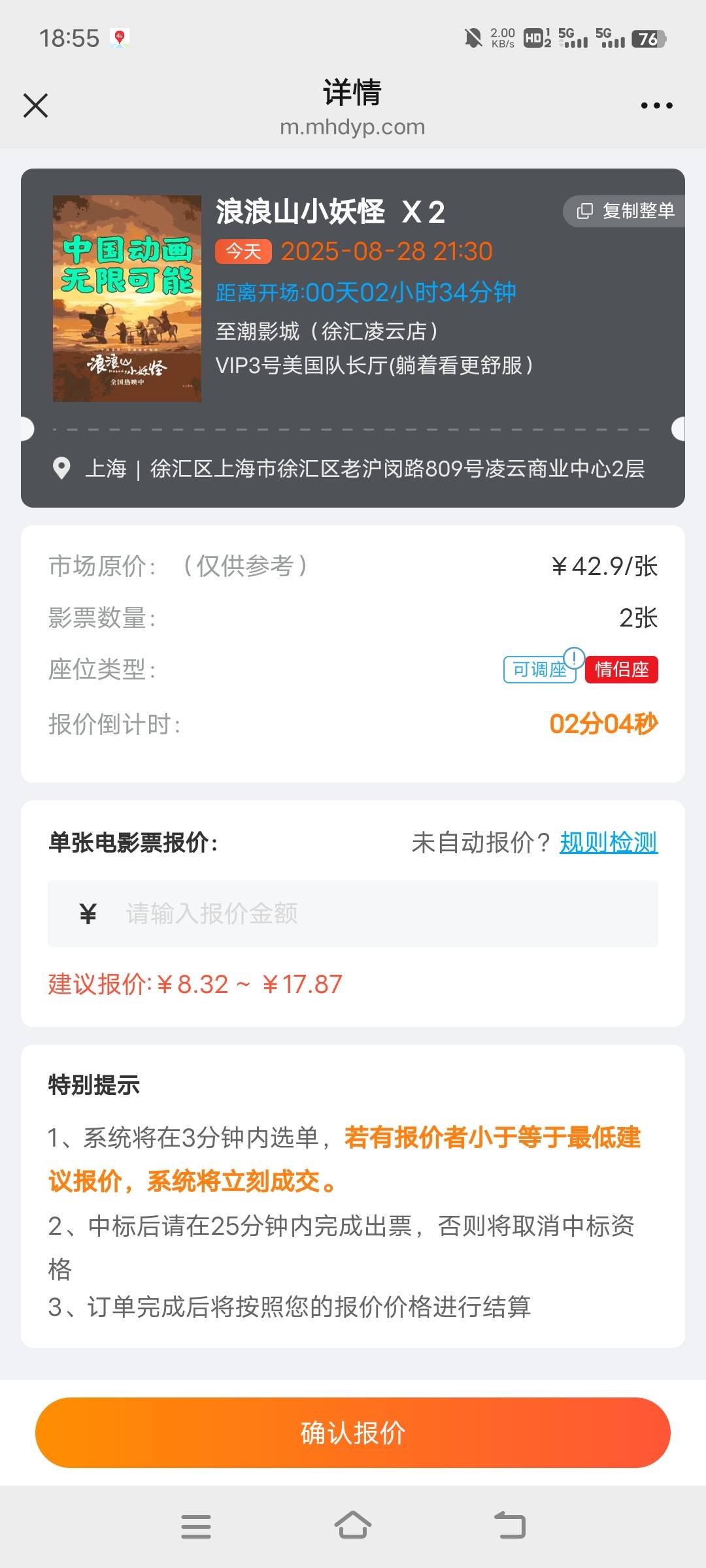 魔都真的是迷一样的城市，3润的单子几十个人抢单，原价42.9的票报价才17.87


79 / 作者:xzxz2019 / 