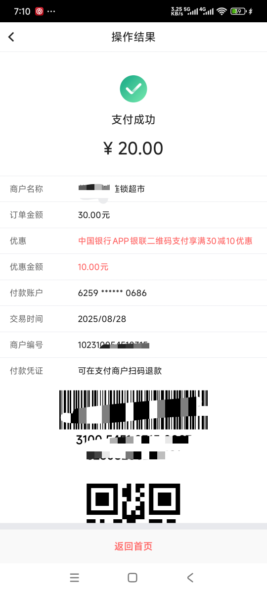 中行被扫30-10，每月一次，别忘了用，现在还有名额

50 / 作者:曾经遗忘的角落 / 