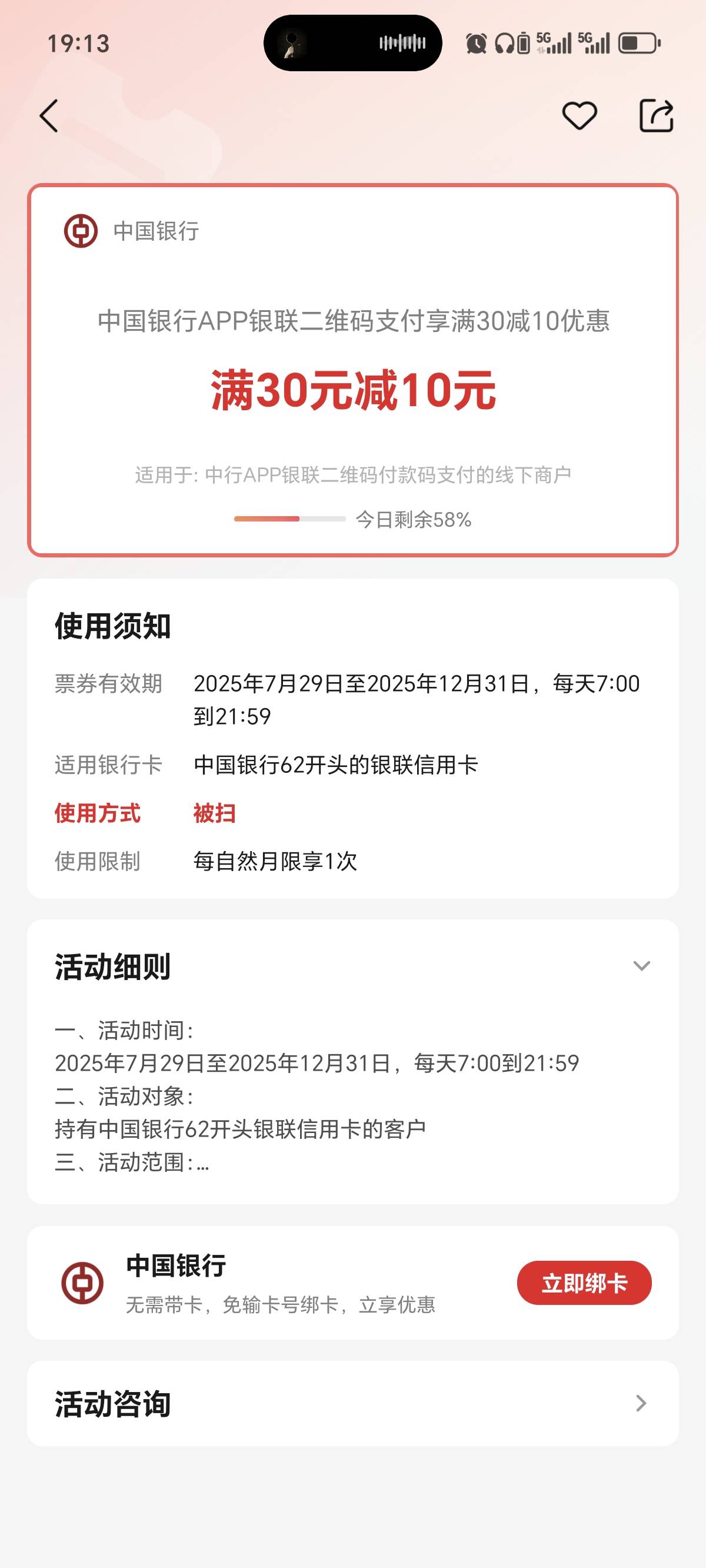 中行被扫30-10，每月一次，别忘了用，现在还有名额

15 / 作者:泪目白 / 