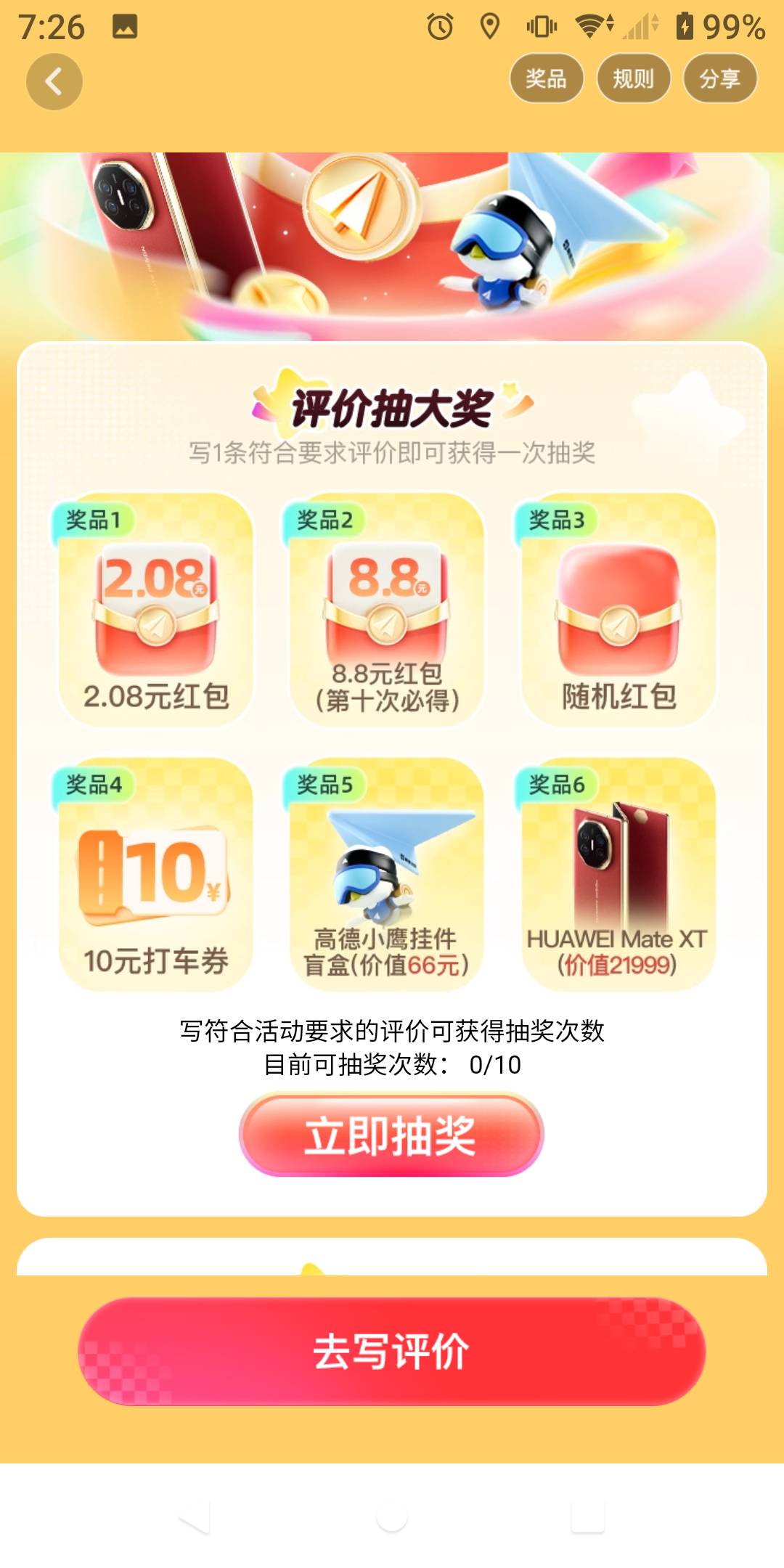 高德你们的活动是这个吗？跟上次不一样了，变成抽奖的，上次是达标。

19 / 作者:势要领遍立减金 / 