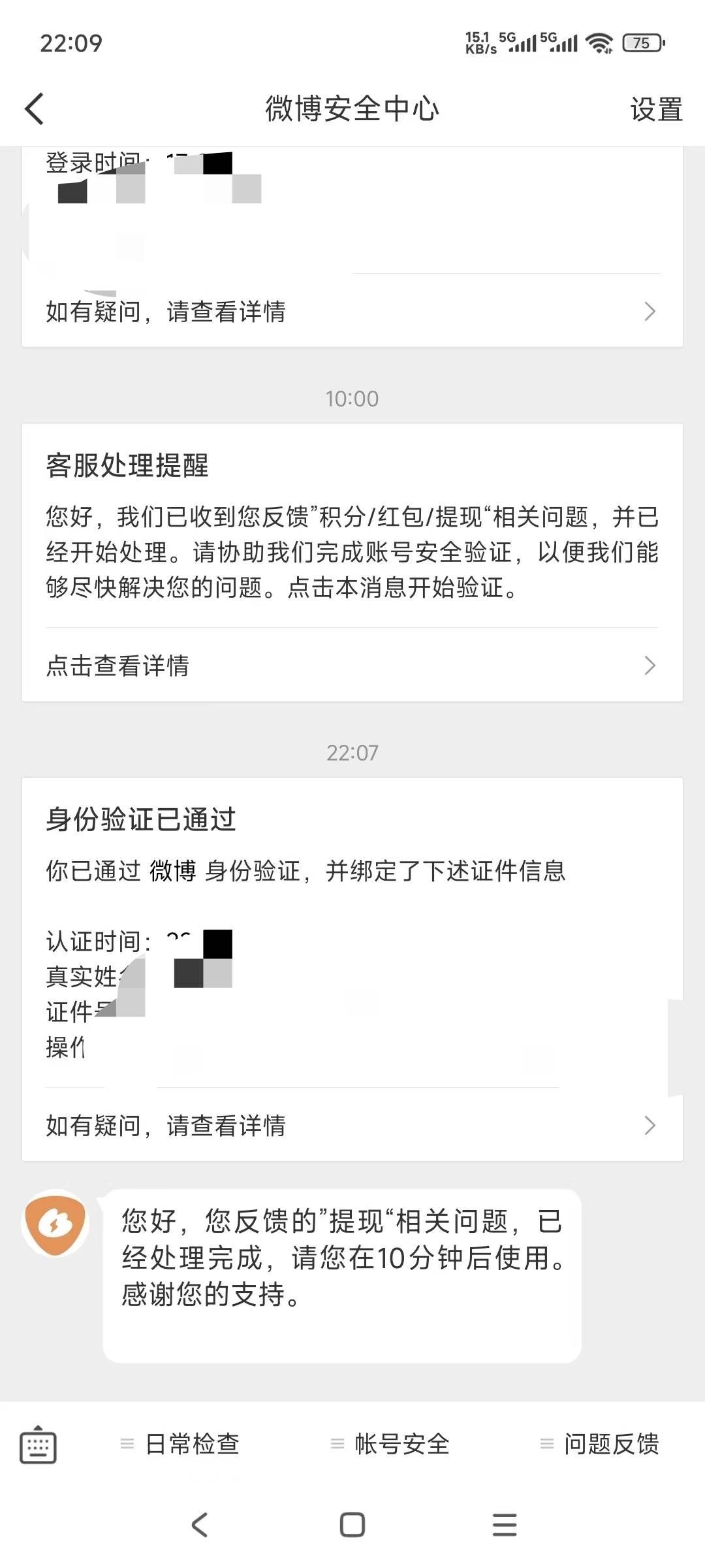 微博想解开堪比解wx，可以说比它还难，根本联系不到人工，只能去反馈，但是反馈基本上12 / 作者:小汤圆. / 