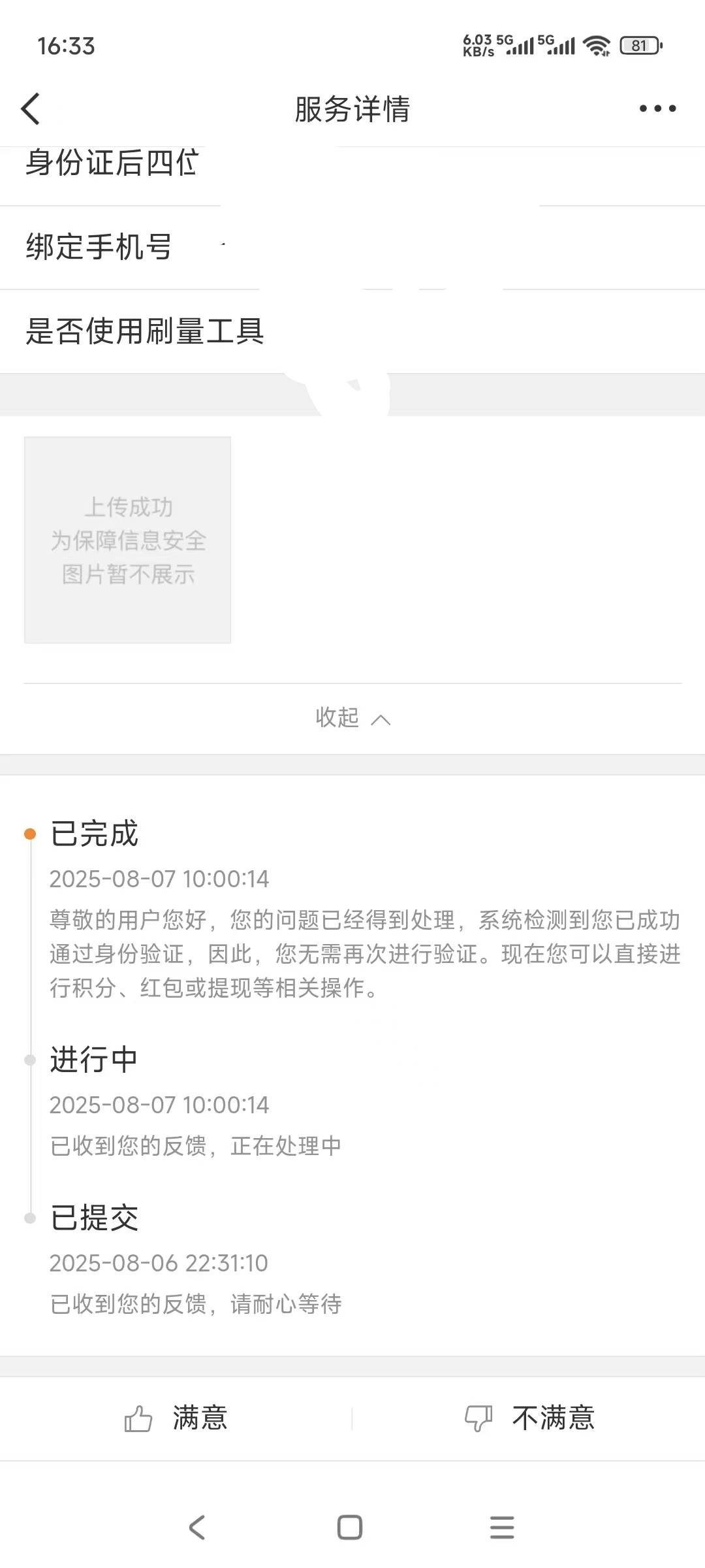 微博想解开堪比解wx，可以说比它还难，根本联系不到人工，只能去反馈，但是反馈基本上57 / 作者:小汤圆. / 