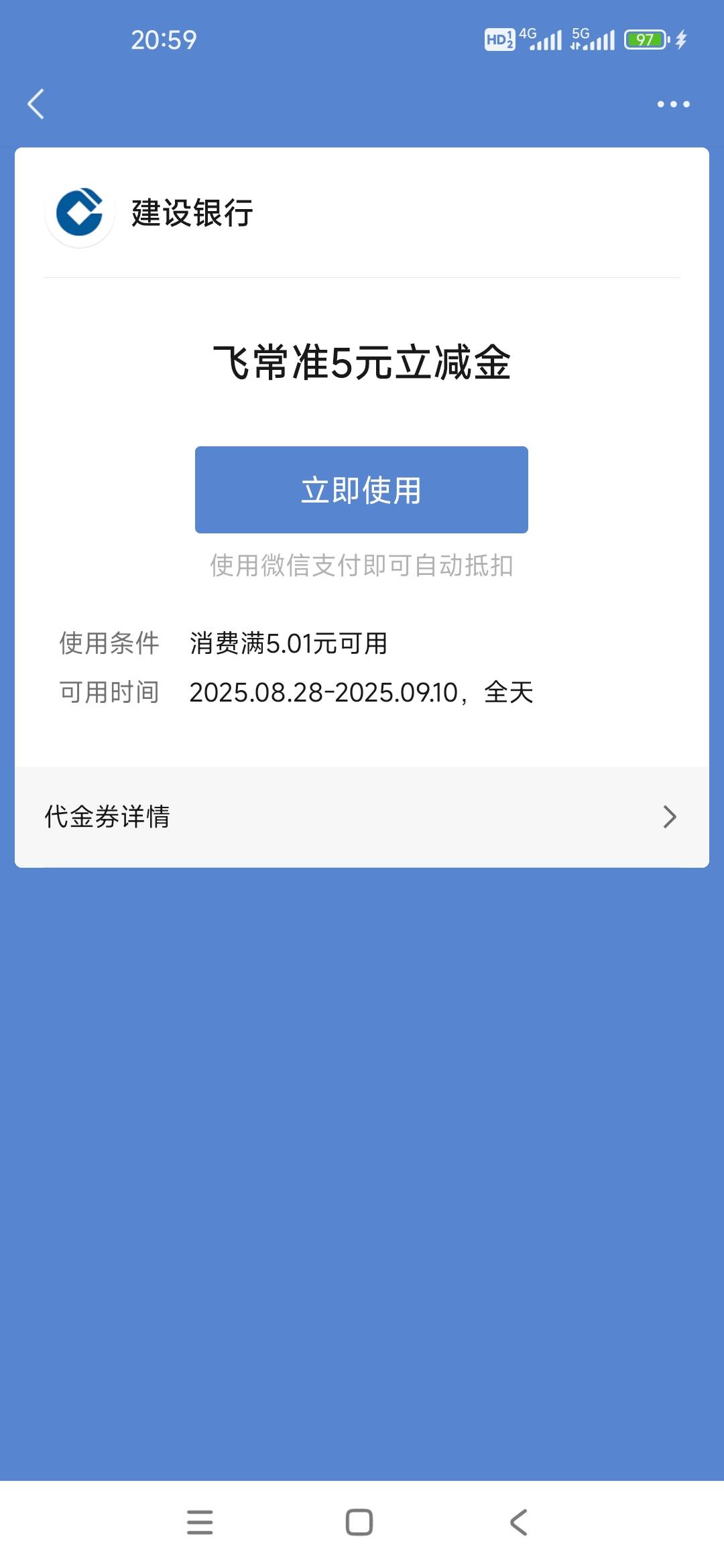 这个立减金 在哪使用的啊 麻烦告诉一下

96 / 作者:你也想起舞吗i / 